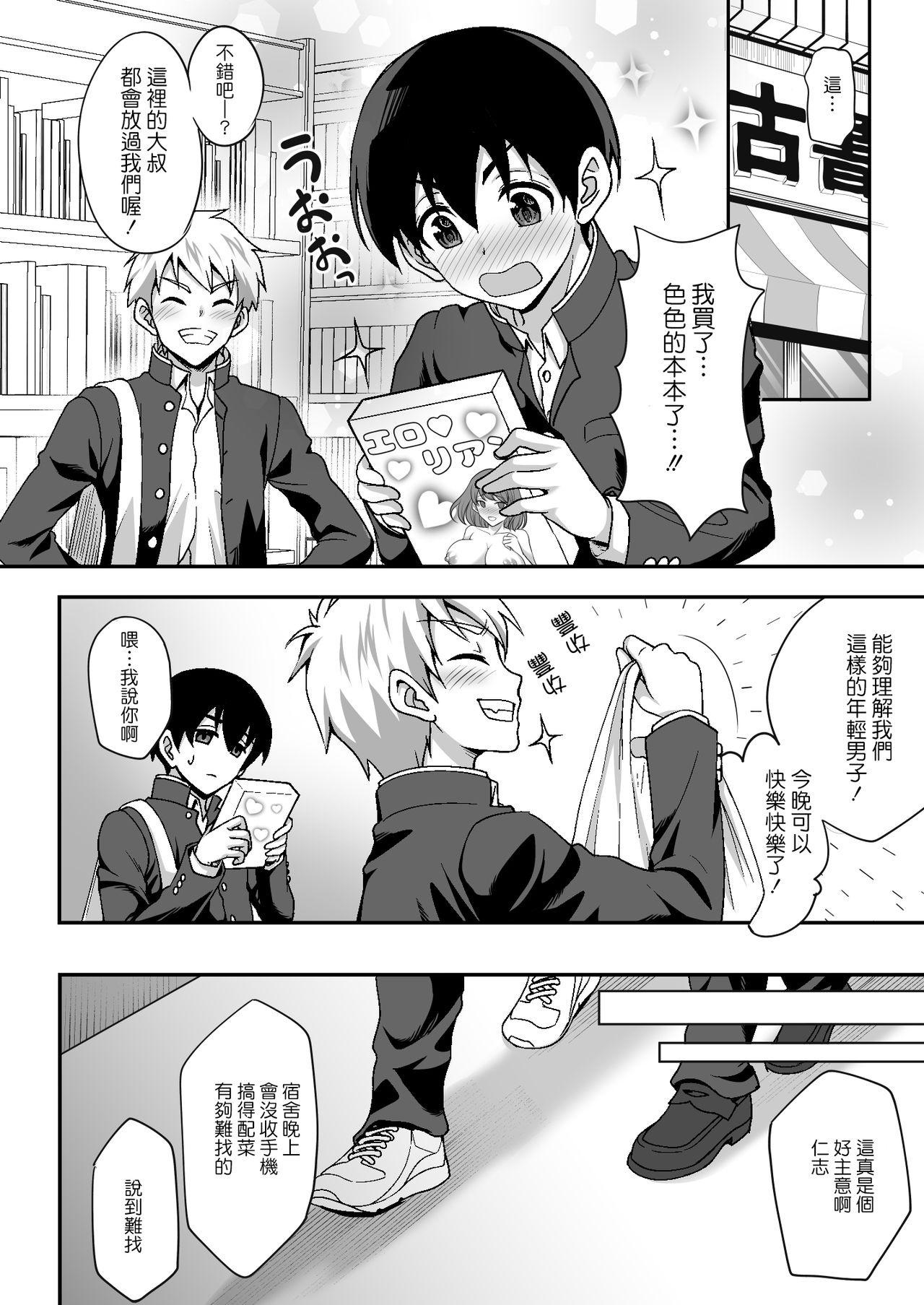 [日本漫画] 下宿先のJK寮母が過ぎる～お姉さんとあまあまエッチ 单本,巨乳大奶,女学生#[38P]-6