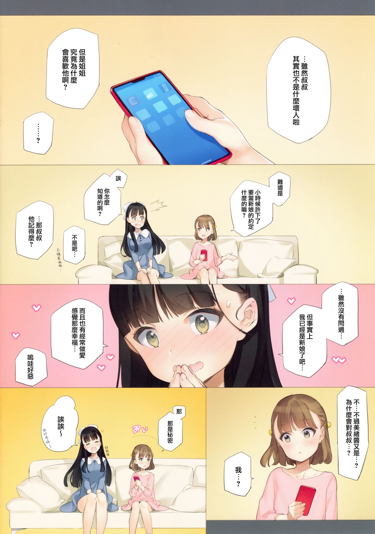 [日本漫画] (C96) [Shoujo Kishidan (Oyari Ashito)] Uchi no Meishimai ga Yuuwaku Shite Kuru [Chinese] [兔司姬漢化組] 单本,萝莉,巨乳大奶#[31P]-30