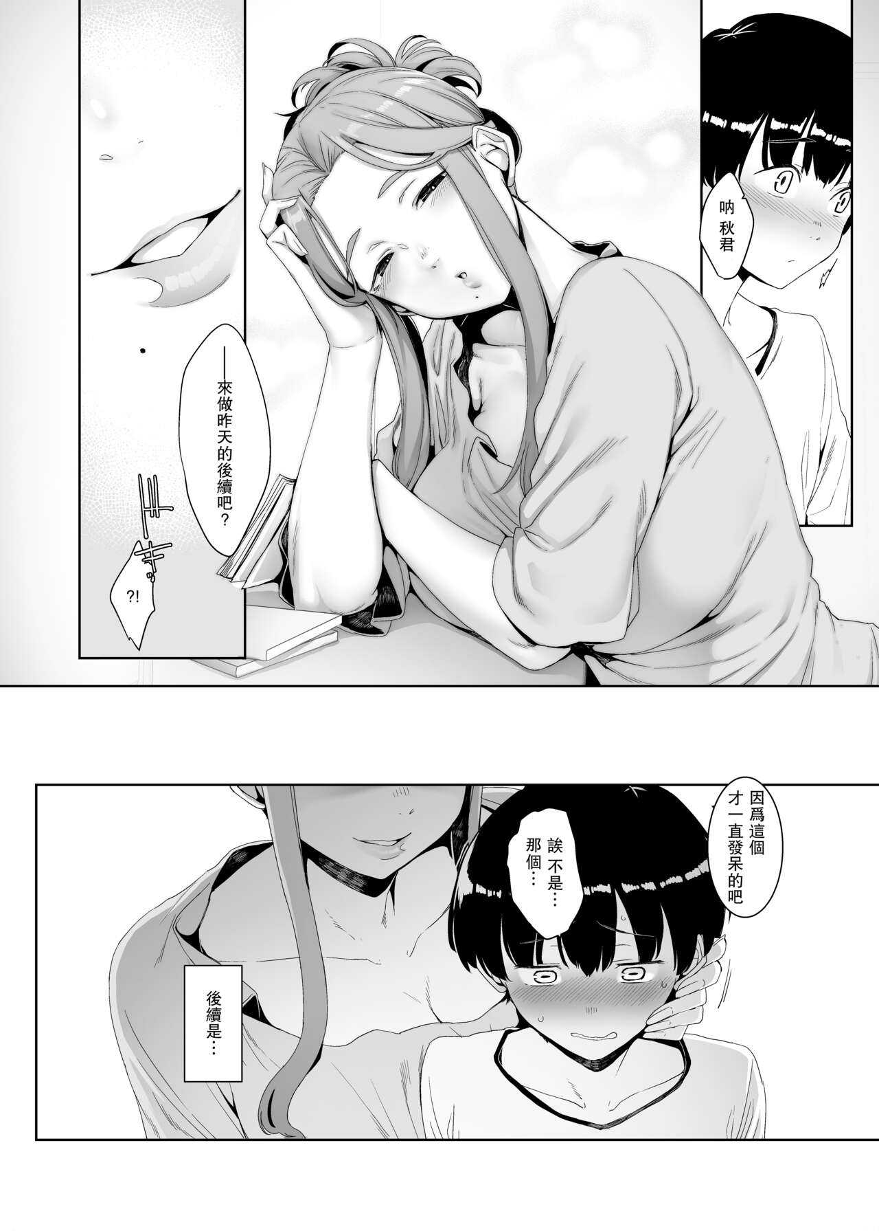 [日本漫画] 南方ヒトガクシキ (仲村レグラ)｜色情漫画｜日本漫画 单本,正太控,熟女人妻,女教师,巨乳大奶#[50P]-19