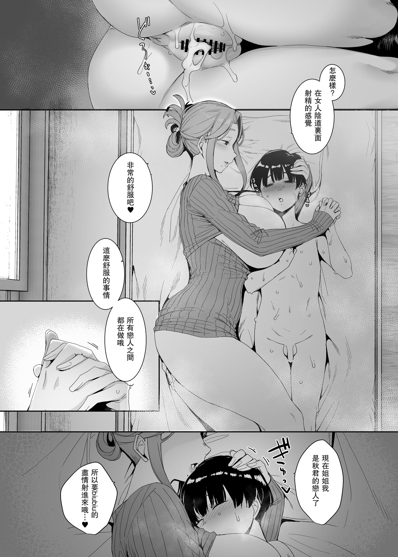 [日本漫画] 南方ヒトガクシキ (仲村レグラ)｜色情漫画｜日本漫画 单本,正太控,熟女人妻,女教师,巨乳大奶#[50P]-32