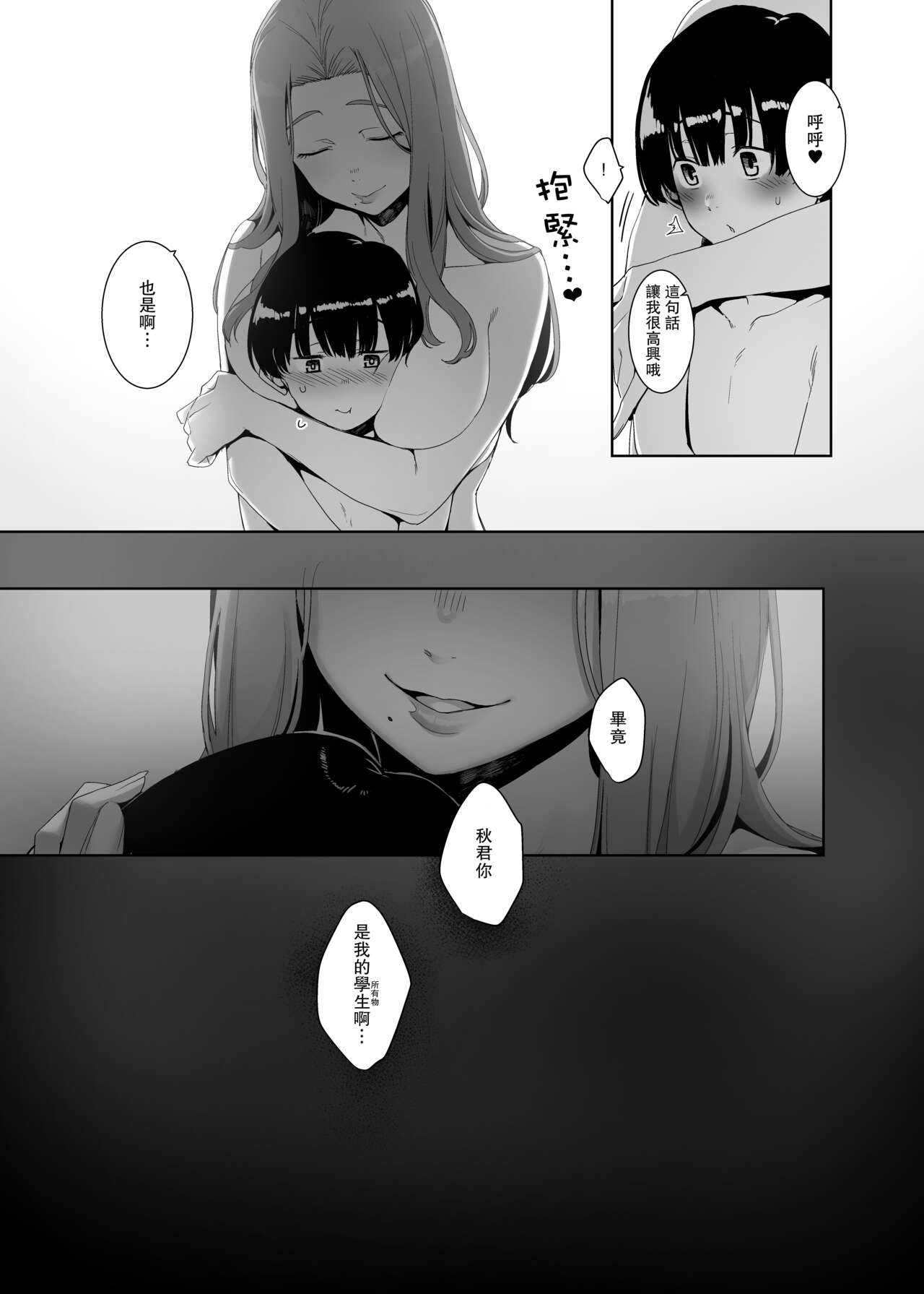 [日本漫画] 南方ヒトガクシキ (仲村レグラ)｜色情漫画｜日本漫画 单本,正太控,熟女人妻,女教师,巨乳大奶#[50P]-46