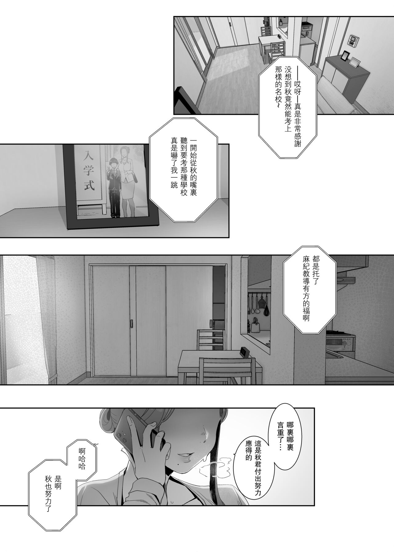 [日本漫画] 南方ヒトガクシキ (仲村レグラ)｜色情漫画｜日本漫画 单本,正太控,熟女人妻,女教师,巨乳大奶#[50P]-47