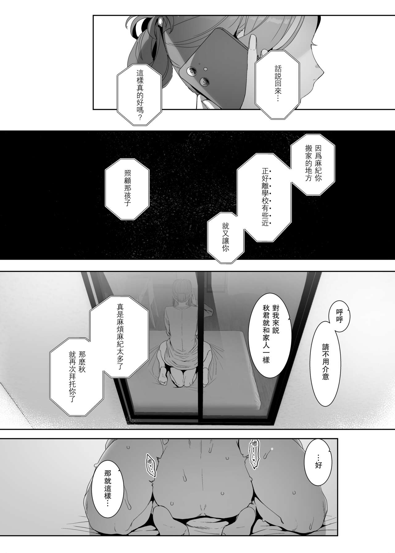 [日本漫画] 南方ヒトガクシキ (仲村レグラ)｜色情漫画｜日本漫画 单本,正太控,熟女人妻,女教师,巨乳大奶#[50P]-48