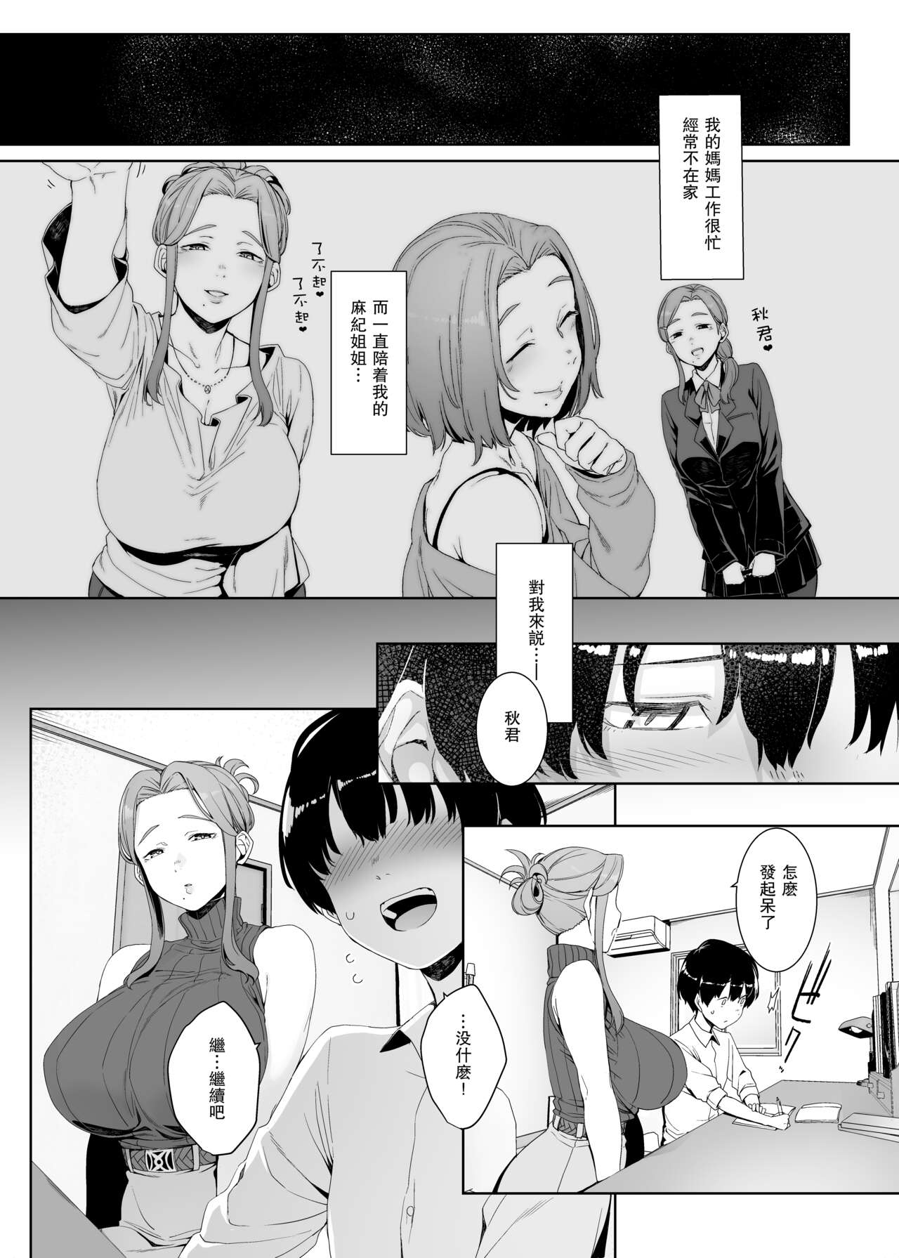[日本漫画] 南方ヒトガクシキ (仲村レグラ)｜色情漫画｜日本漫画 单本,正太控,熟女人妻,女教师,巨乳大奶#[50P]-6