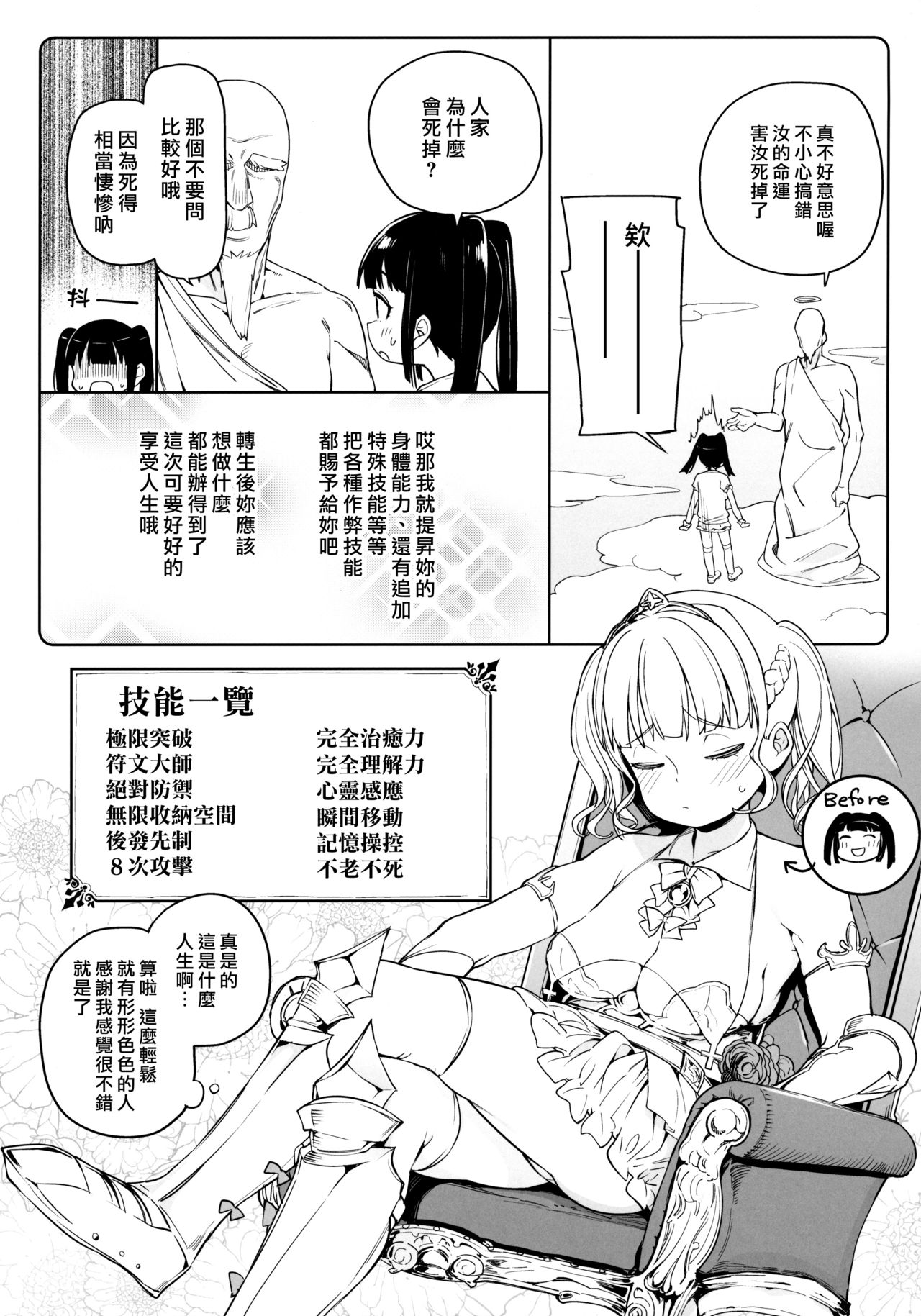 [日本漫画] 都合の良い楽しい異世界でクズ男の便利な雌になる 单本,PUA,黑丝丝袜,萝莉#[31P]-4