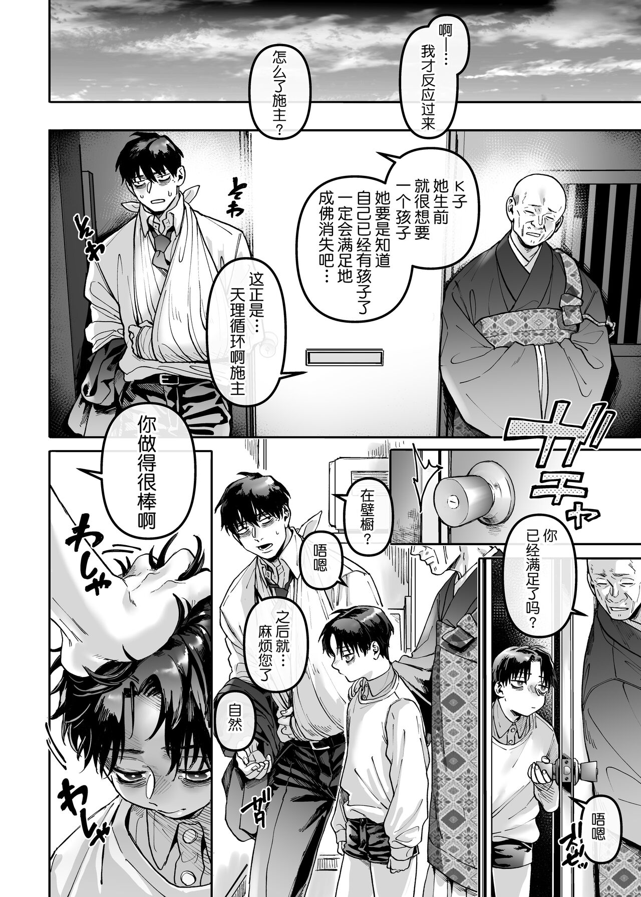 [日本漫画] K子と病みおじ・楽 单本,巨乳大奶#[74P]-57