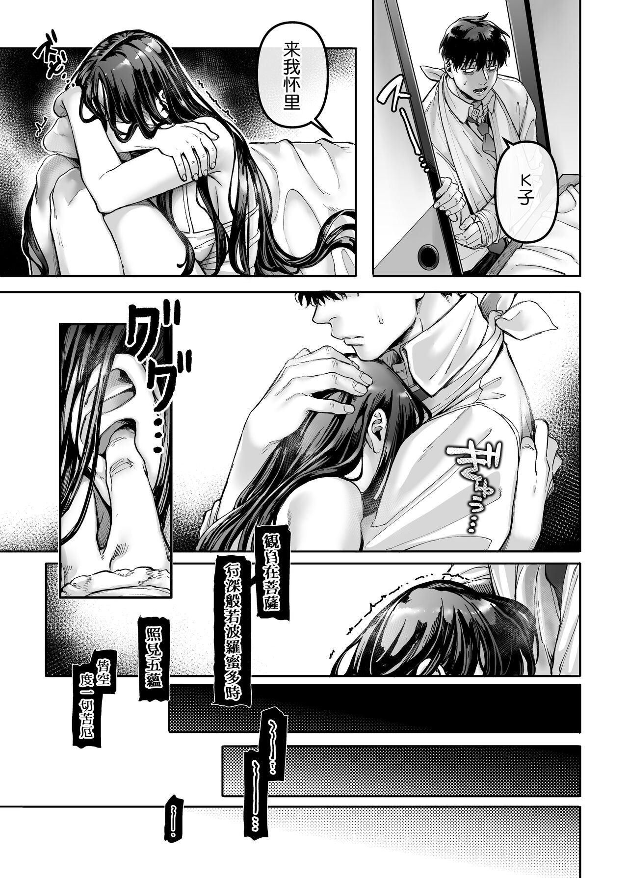 [日本漫画] K子と病みおじ・楽 单本,巨乳大奶#[74P]-58