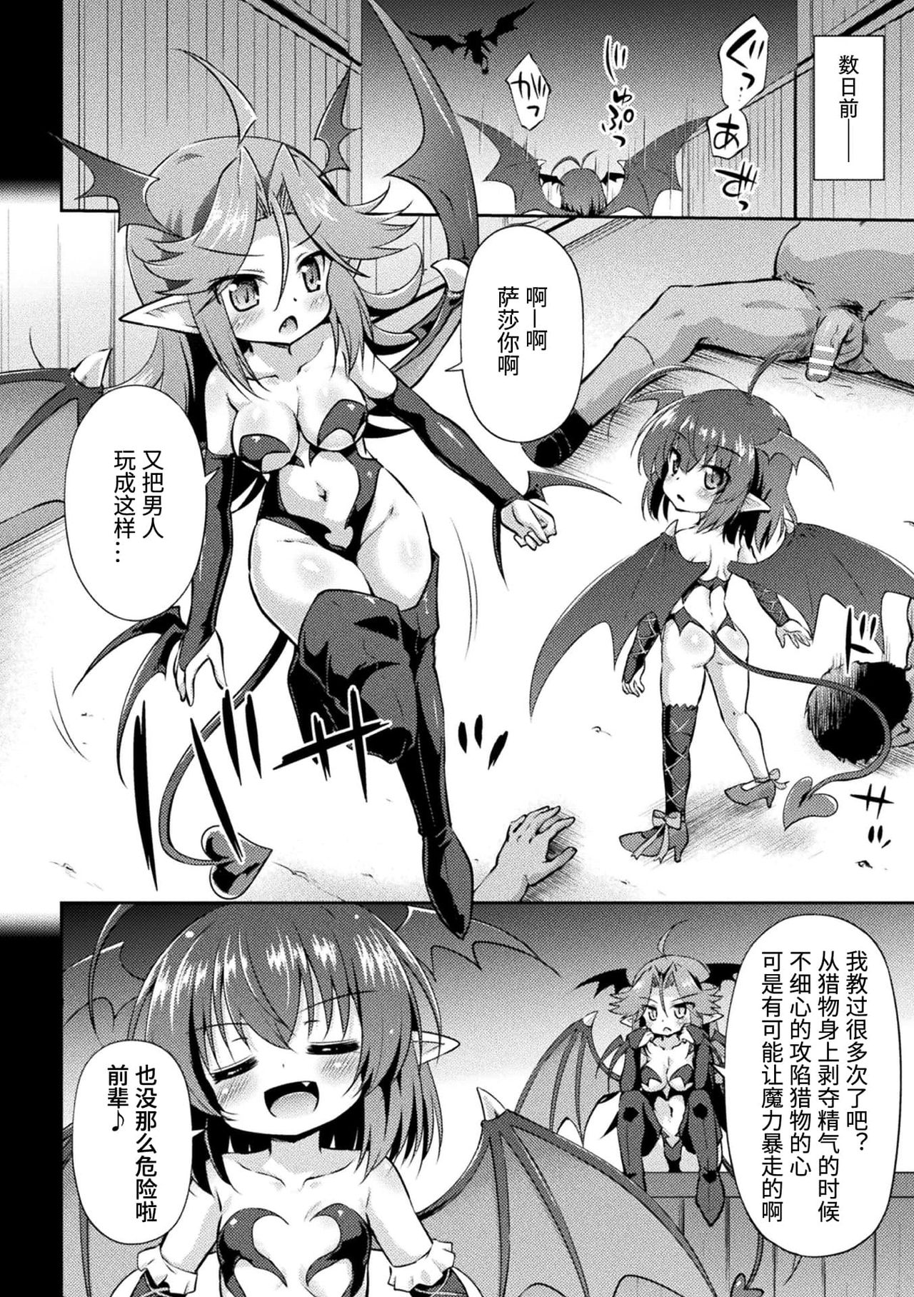 [日本漫画] 二次元コミックマガジン メスガキサキュバス制裁 ナマイキ赤ちゃん部屋をわからせ棒で更生ノック Vol.1 单本,黑丝丝袜,萝莉#[84P]-22