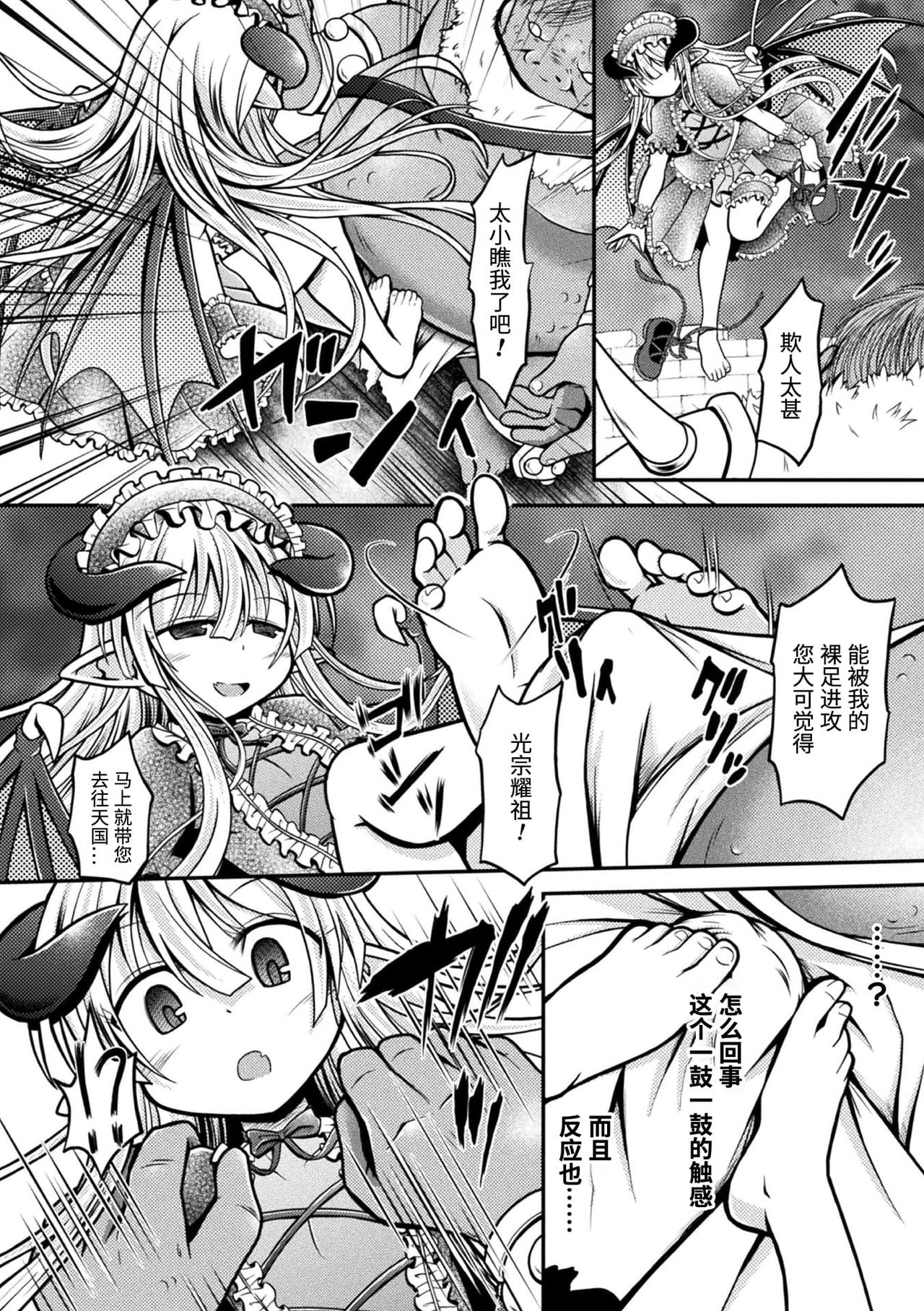 [日本漫画] 二次元コミックマガジン メスガキサキュバス制裁 ナマイキ赤ちゃん部屋をわからせ棒で更生ノック Vol.1 单本,黑丝丝袜,萝莉#[84P]-44