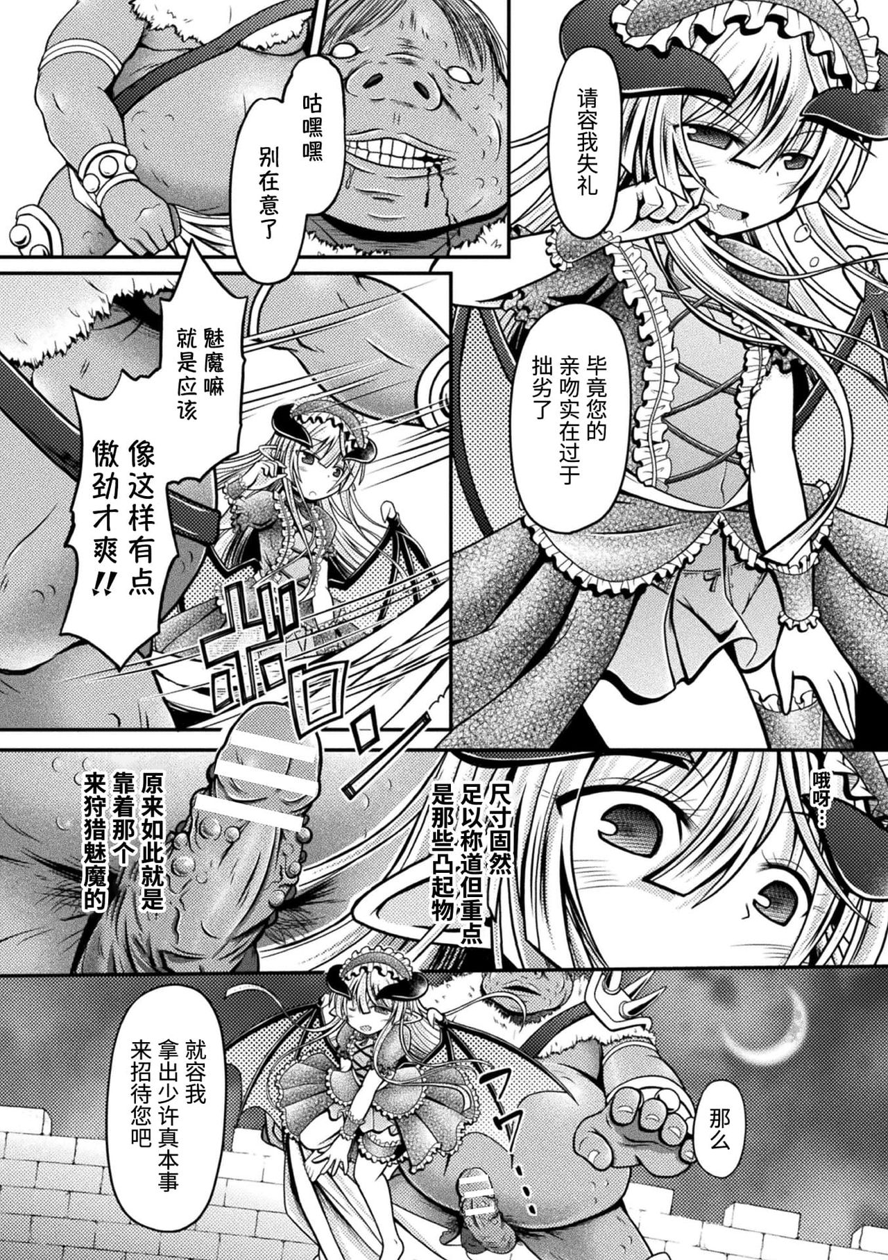 [日本漫画] 二次元コミックマガジン メスガキサキュバス制裁 ナマイキ赤ちゃん部屋をわからせ棒で更生ノック Vol.1 单本,黑丝丝袜,萝莉#[84P]-46