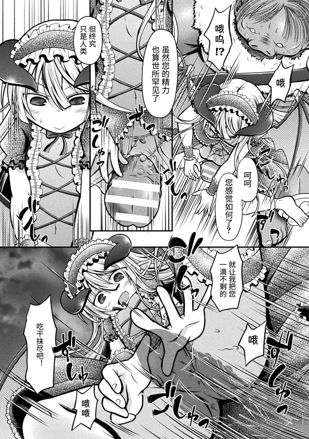 [日本漫画] 二次元コミックマガジン メスガキサキュバス制裁 ナマイキ赤ちゃん部屋をわからせ棒で更生ノック Vol.1 单本,黑丝丝袜,萝莉#[84P]-47