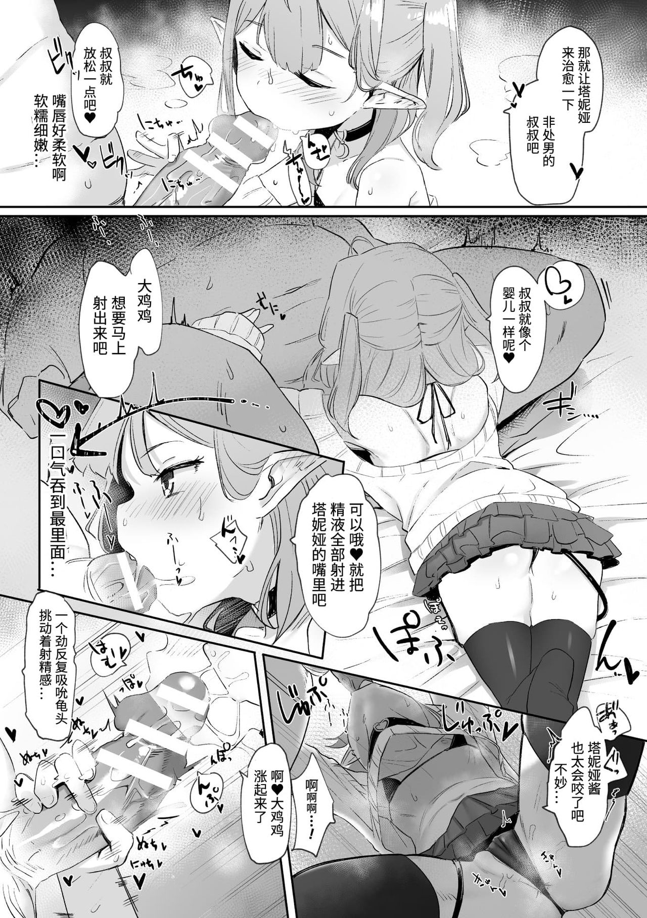 [日本漫画] 二次元コミックマガジン メスガキサキュバス制裁 ナマイキ赤ちゃん部屋をわからせ棒で更生ノック Vol.1 单本,黑丝丝袜,萝莉#[84P]-8