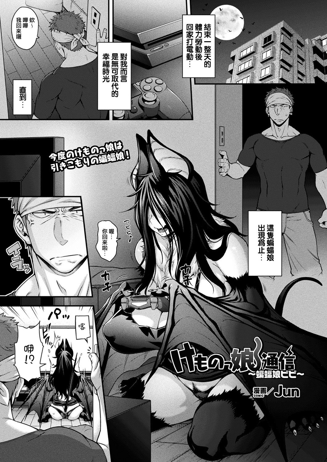 [日本漫画] けものっ娘通信～蝙蝠娘ビビ 单本,巨乳大奶#[23P]-1