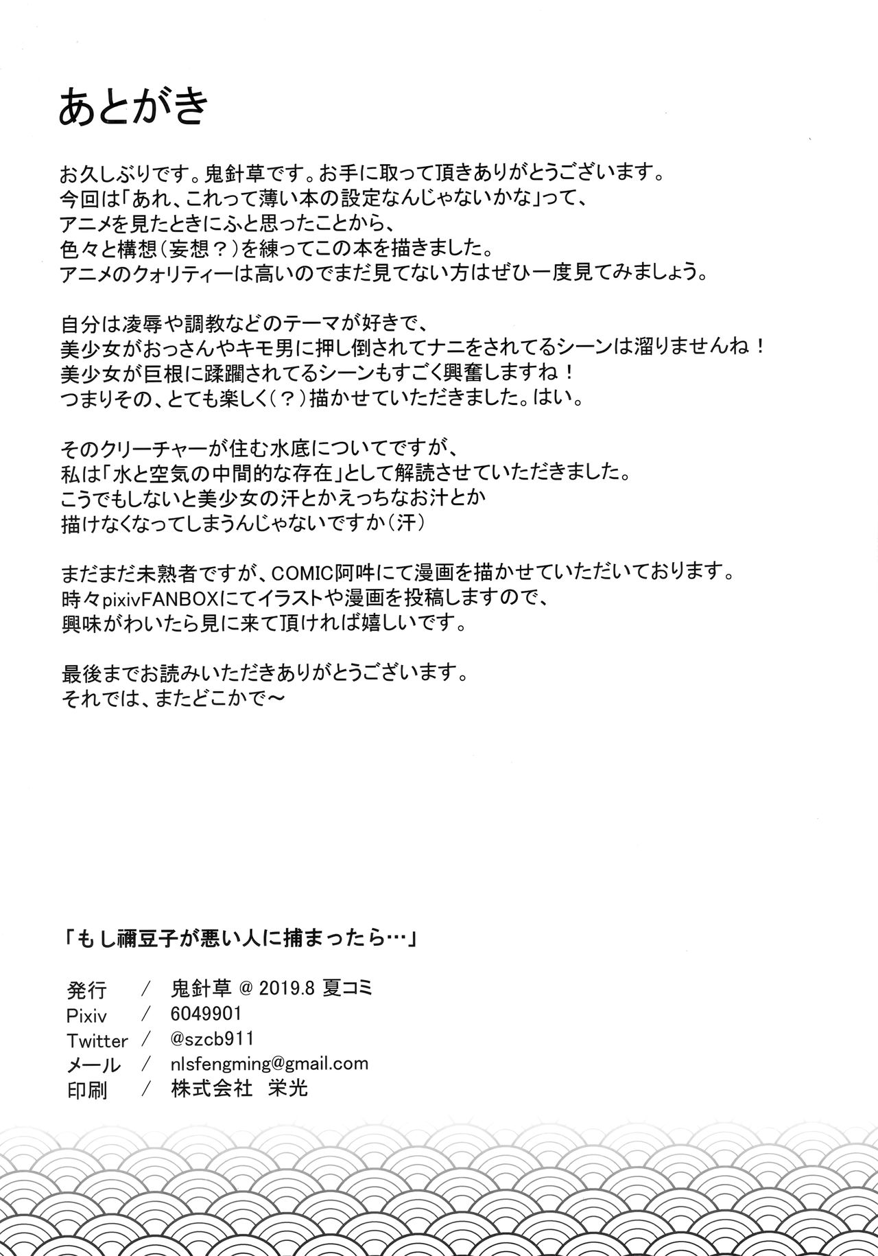 [日本漫画] もし禰豆子が悪い人に捕まったら… 单本,处女,肛门,萝莉,强奸,NTR#[22P]-20