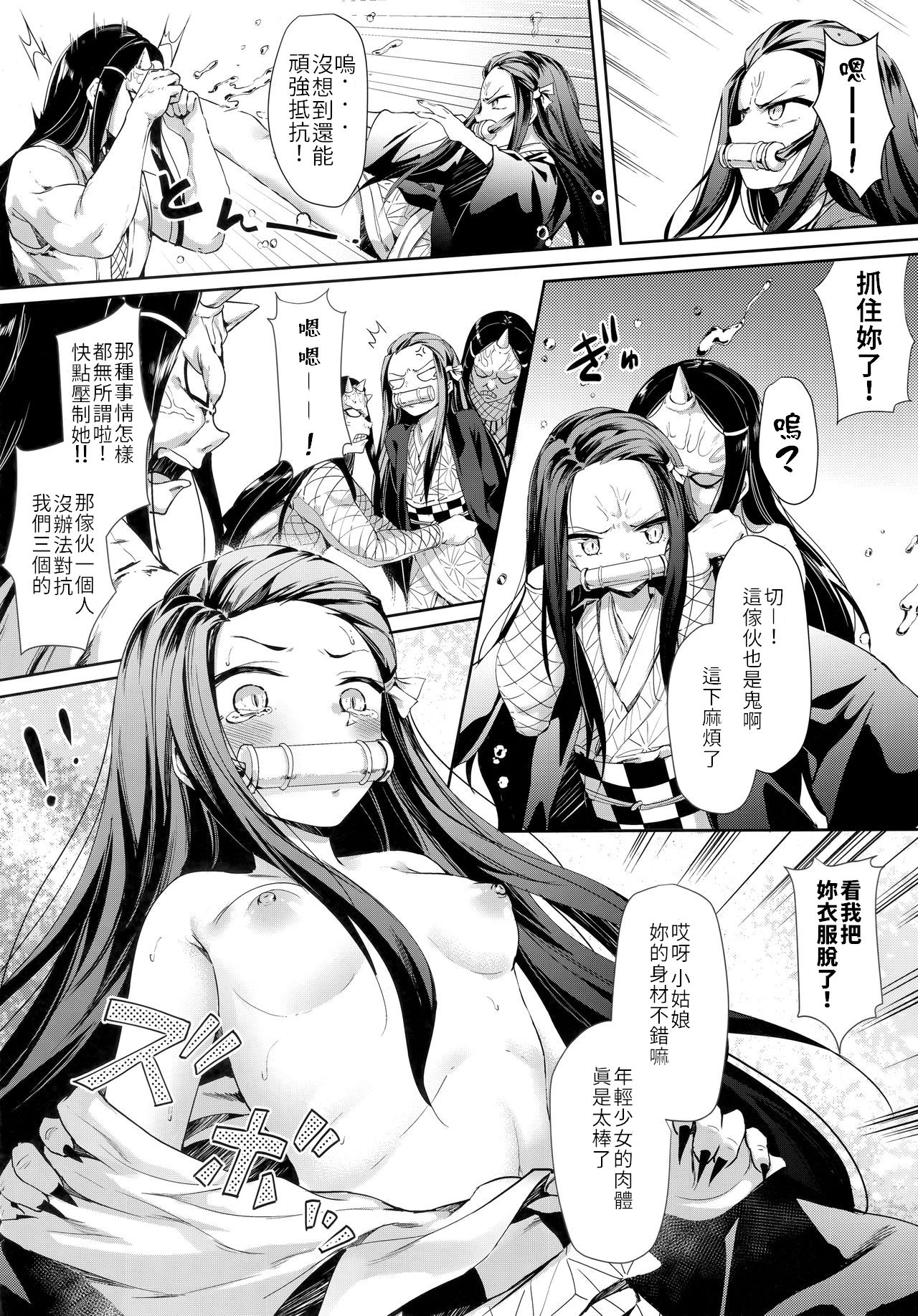 [日本漫画] もし禰豆子が悪い人に捕まったら… 单本,处女,肛门,萝莉,强奸,NTR#[22P]-4