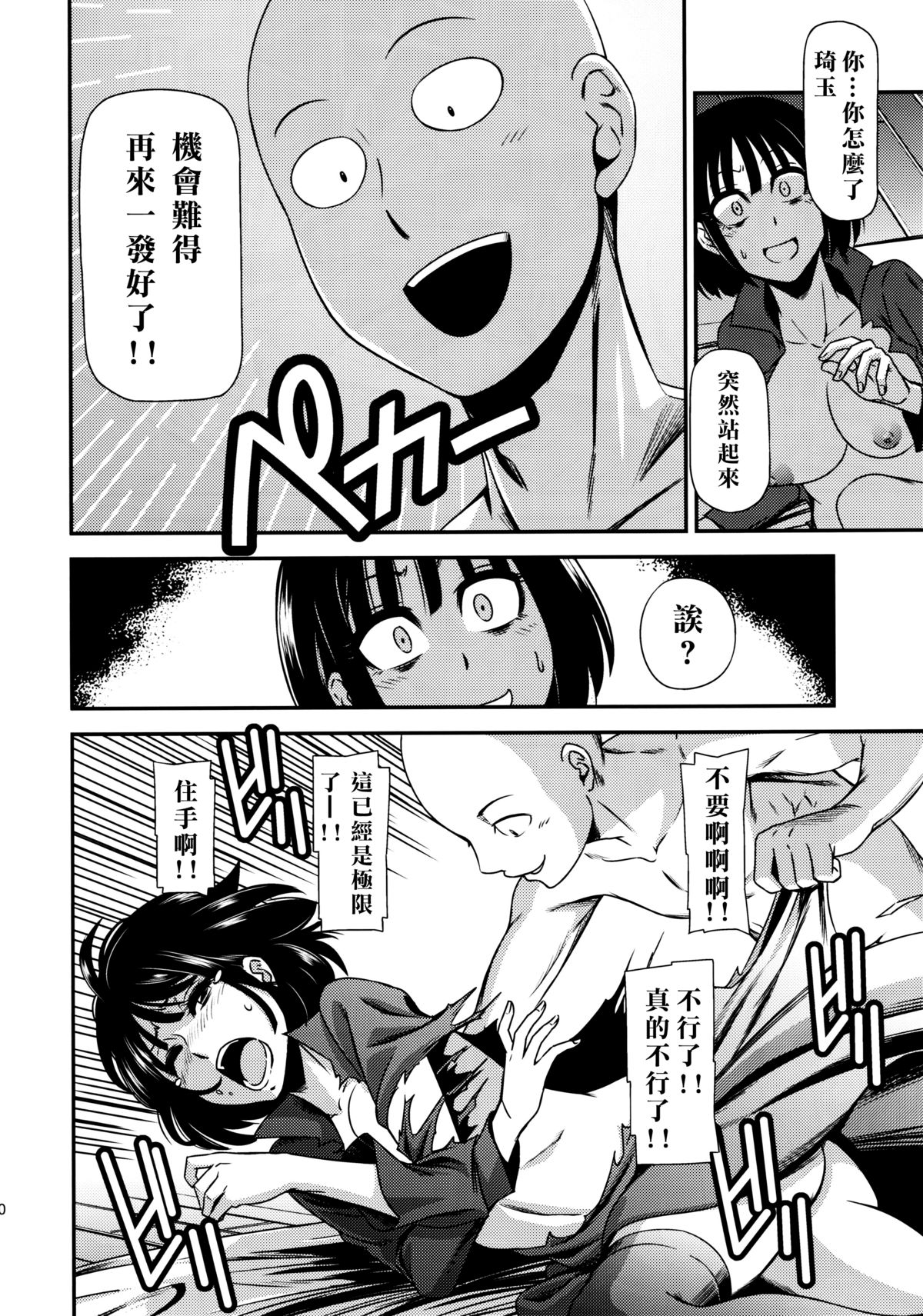 [日本漫画] ONE-HURRICANE 单本,高潮潮吹#[40P]-32
