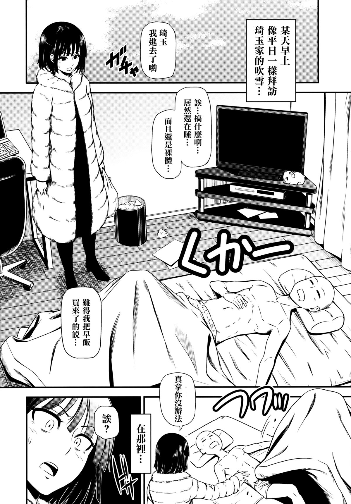 [日本漫画] ONE-HURRICANE 单本,高潮潮吹#[40P]-6