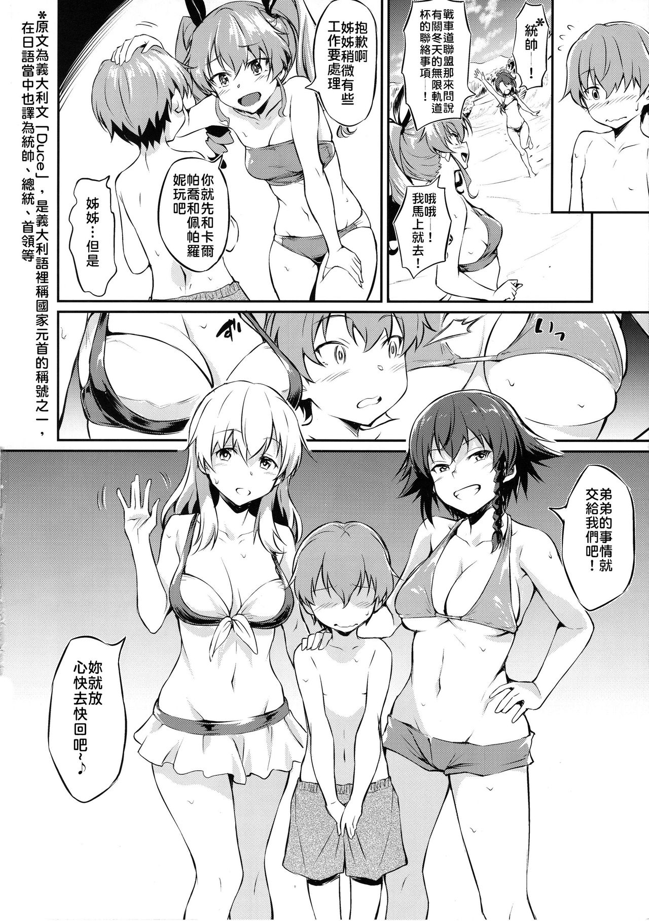 [日本漫画] 戦車道の裏道 アンツィオ高校 单本,正太控,不伦#[26P]-3