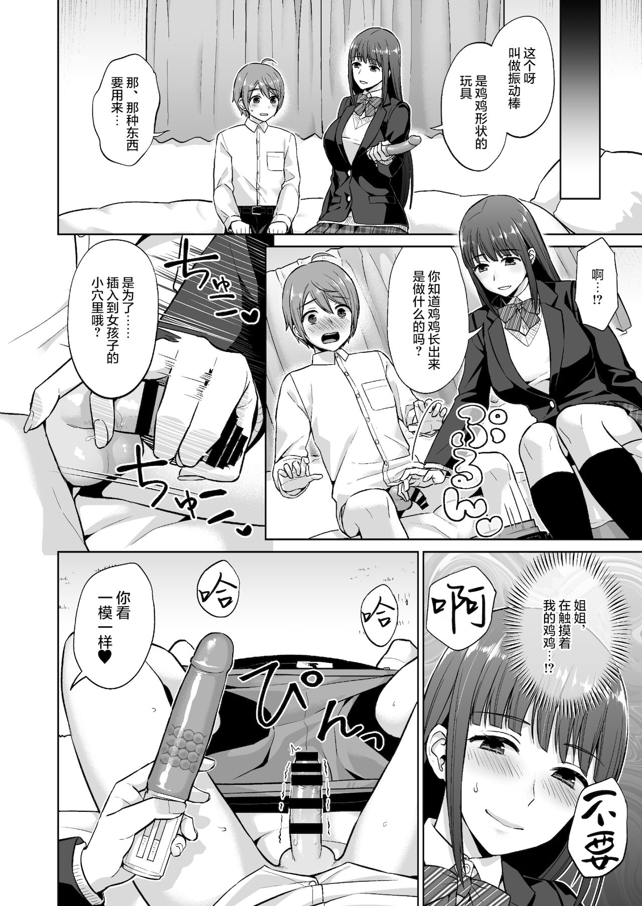 [日本漫画] おっとりお姉ちゃんのえっちな本性｜色情漫画 单本,正太控,不伦,巨乳大奶#[38P]-10