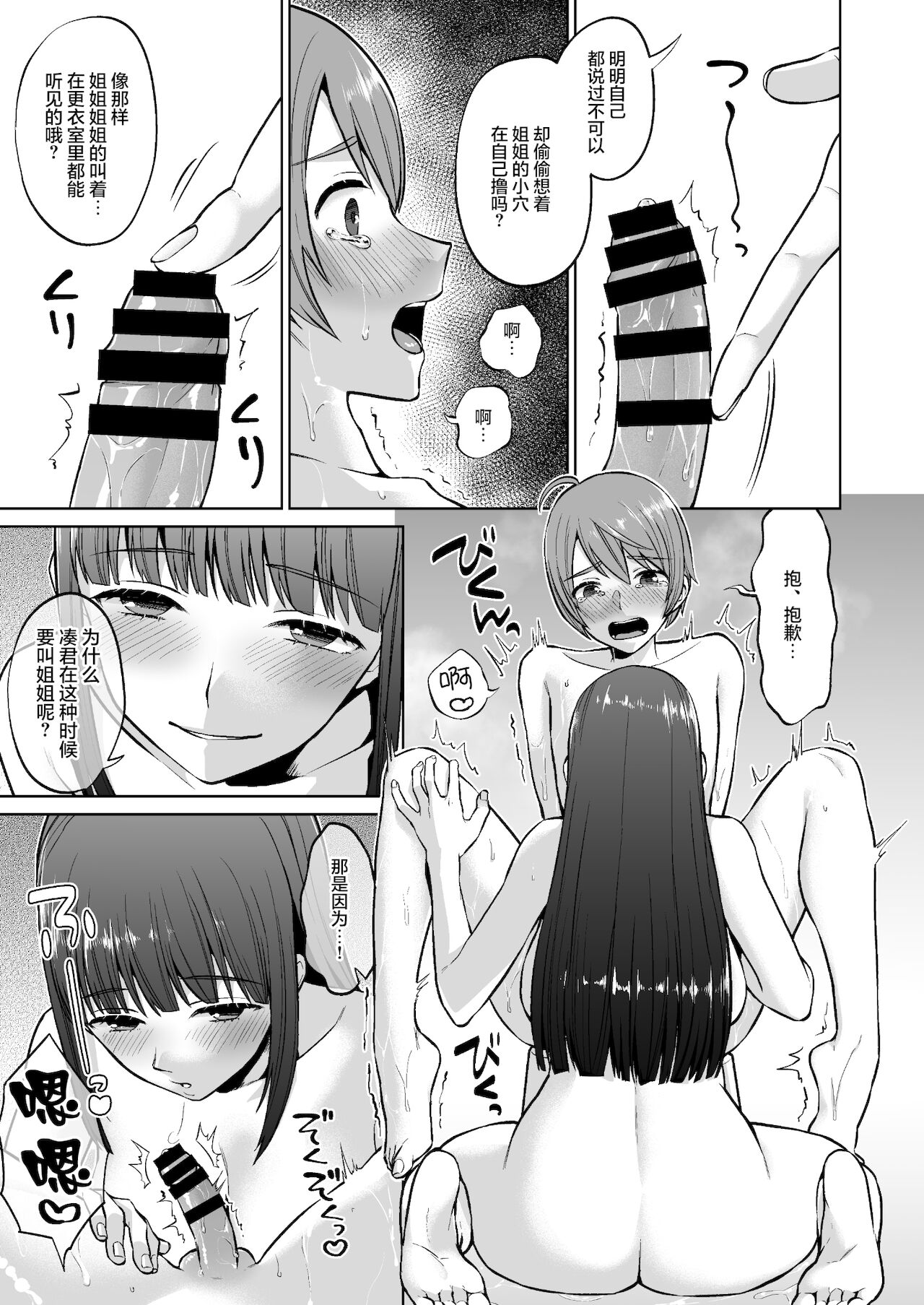 [日本漫画] おっとりお姉ちゃんのえっちな本性｜色情漫画 单本,正太控,不伦,巨乳大奶#[38P]-17