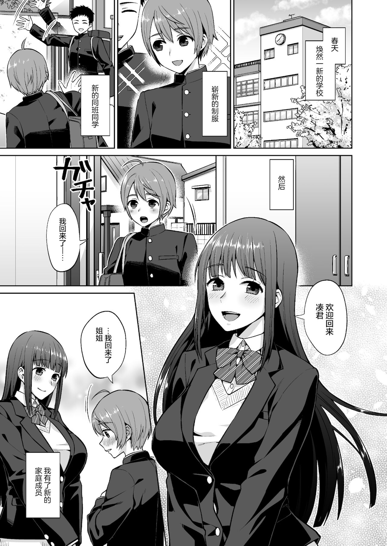 [日本漫画] おっとりお姉ちゃんのえっちな本性｜色情漫画 单本,正太控,不伦,巨乳大奶#[38P]-3
