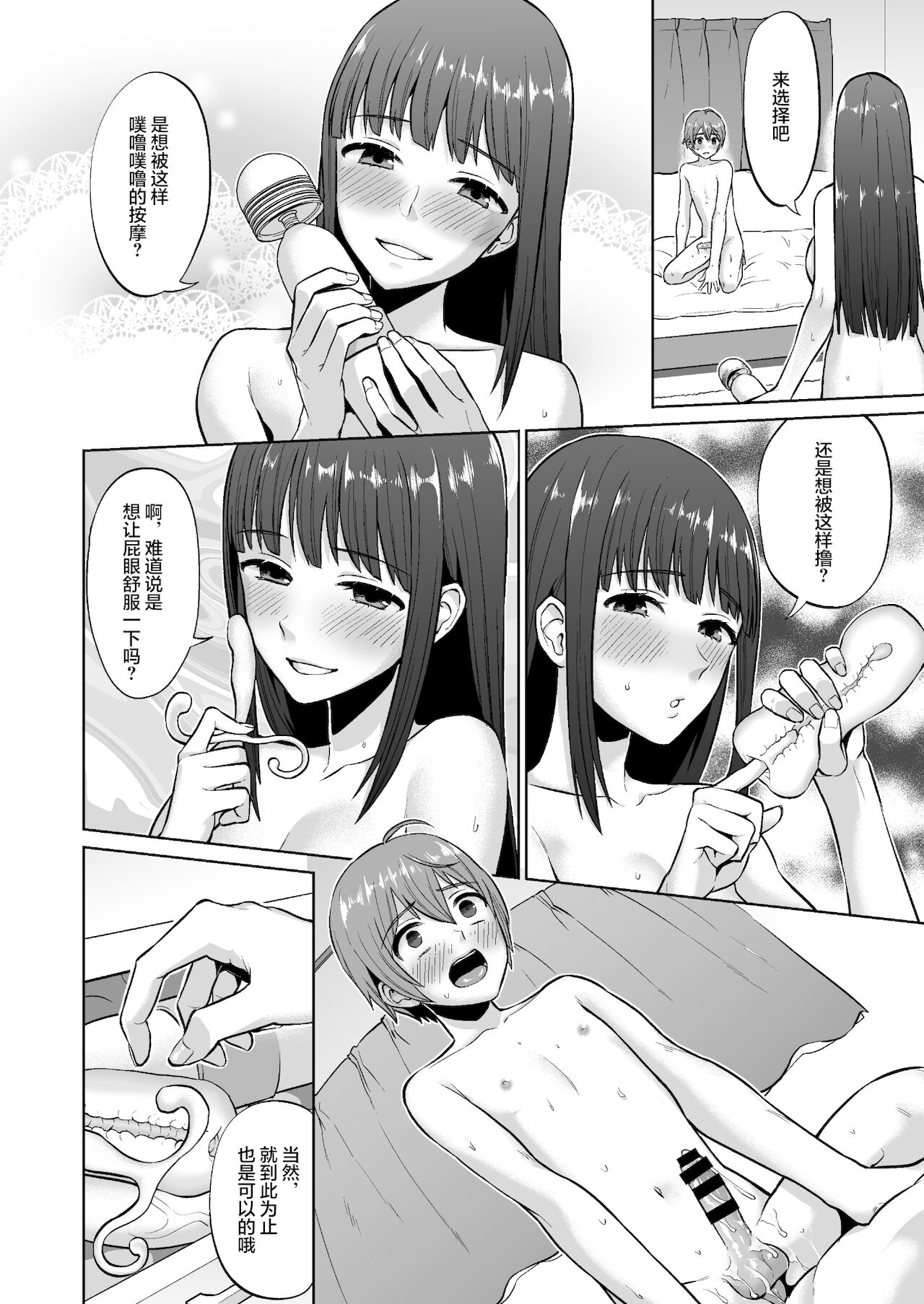 [日本漫画] おっとりお姉ちゃんのえっちな本性｜色情漫画 单本,正太控,不伦,巨乳大奶#[38P]-36