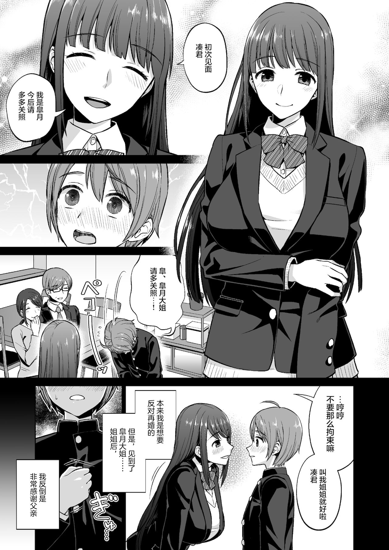 [日本漫画] おっとりお姉ちゃんのえっちな本性｜色情漫画 单本,正太控,不伦,巨乳大奶#[38P]-5