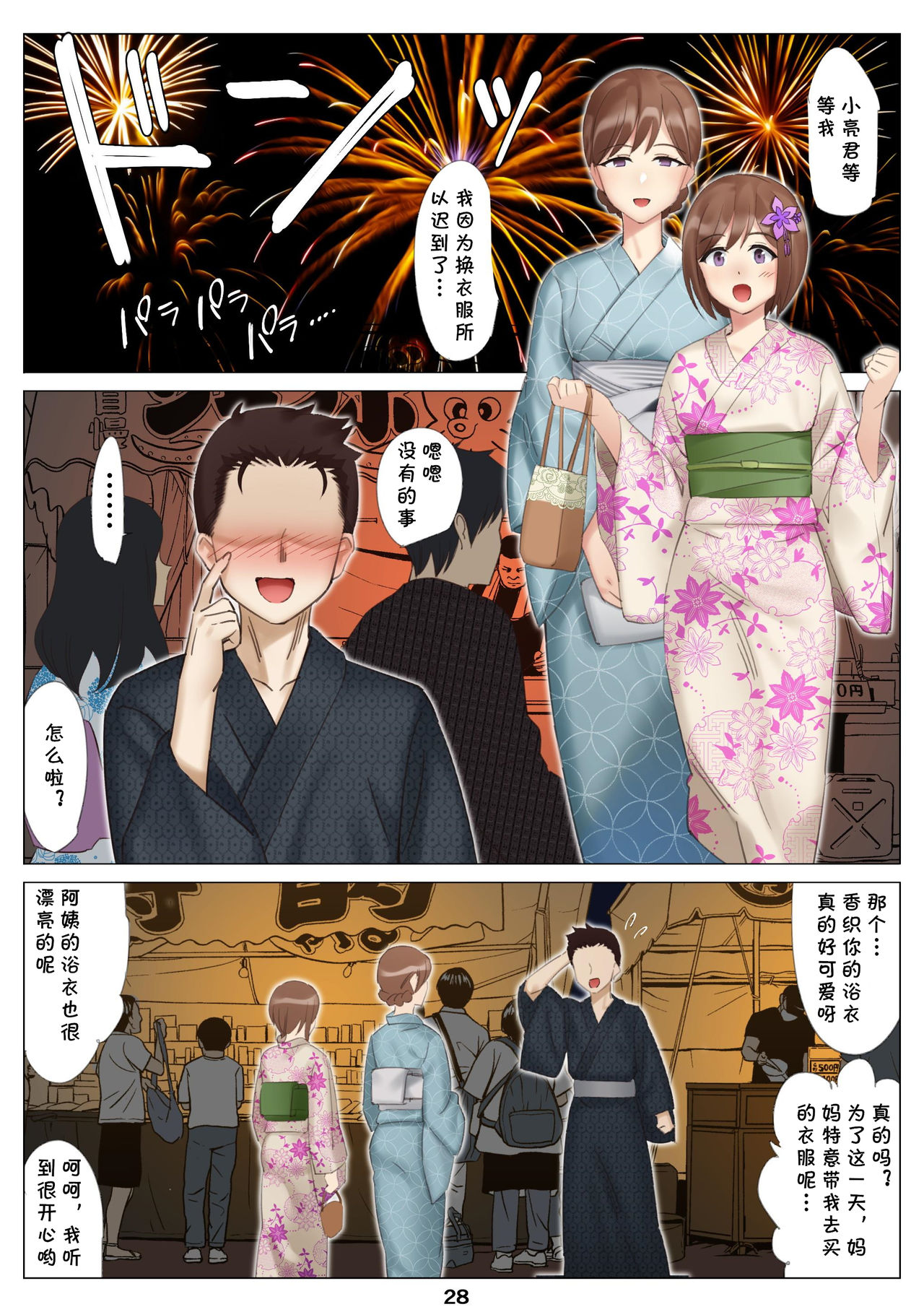 [日本漫画] 僕と彼女のお母さんとひと夏の恋の終わり 前編 单本,熟女人妻#[52P]-29