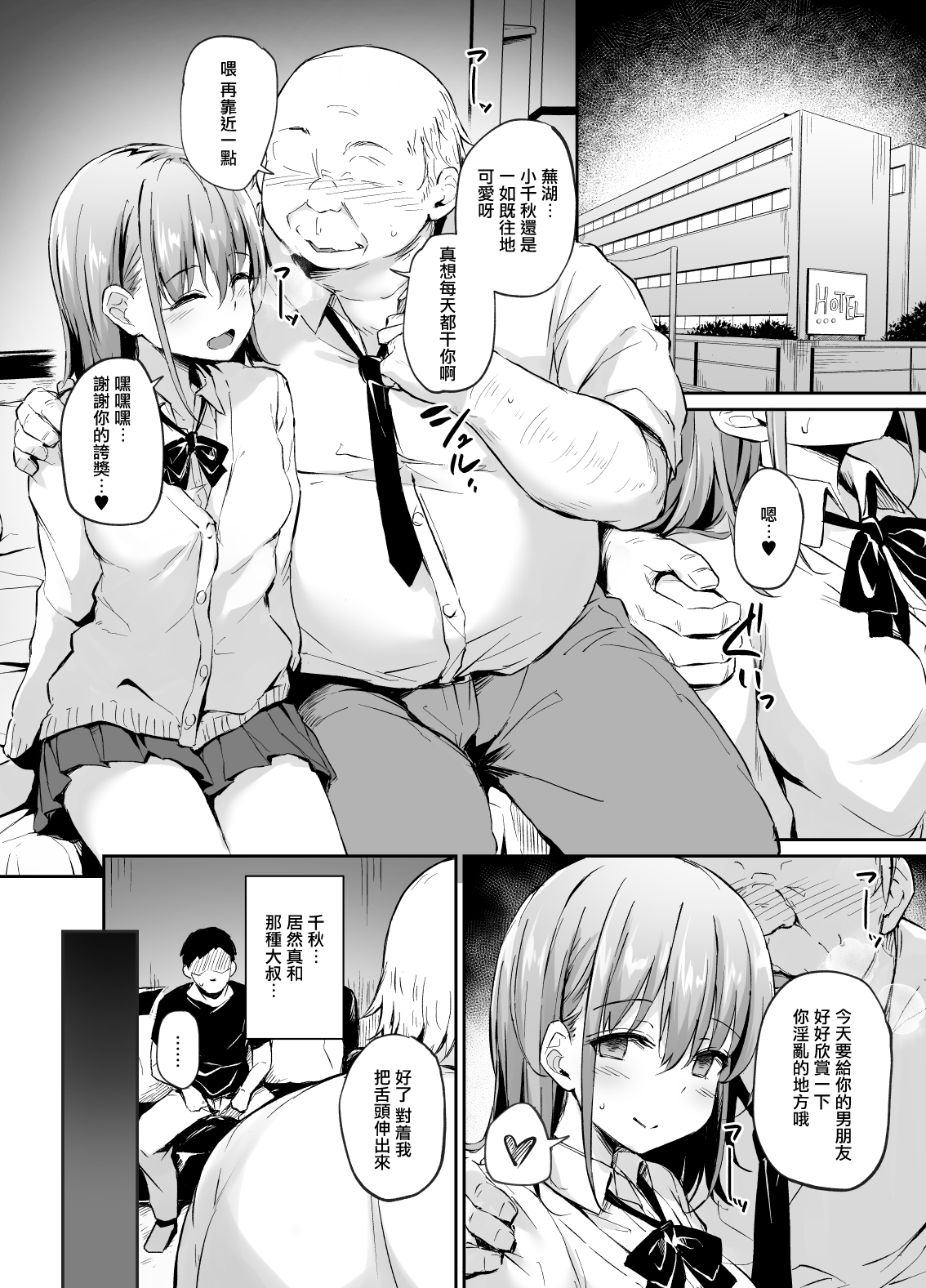 [日本漫画] 援交彼女と見学会｜日本h漫｜援助交际 单本,援交,高潮潮吹,NTR#[34P]-10