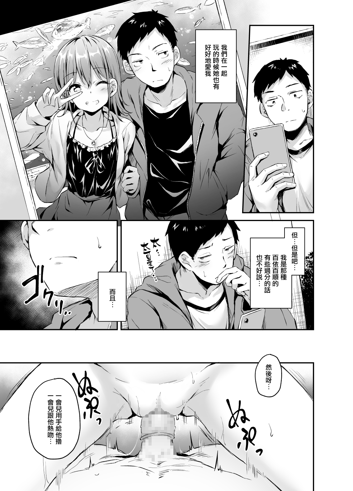 [日本漫画] 援交彼女と見学会｜日本h漫｜援助交际 单本,援交,高潮潮吹,NTR#[34P]-5