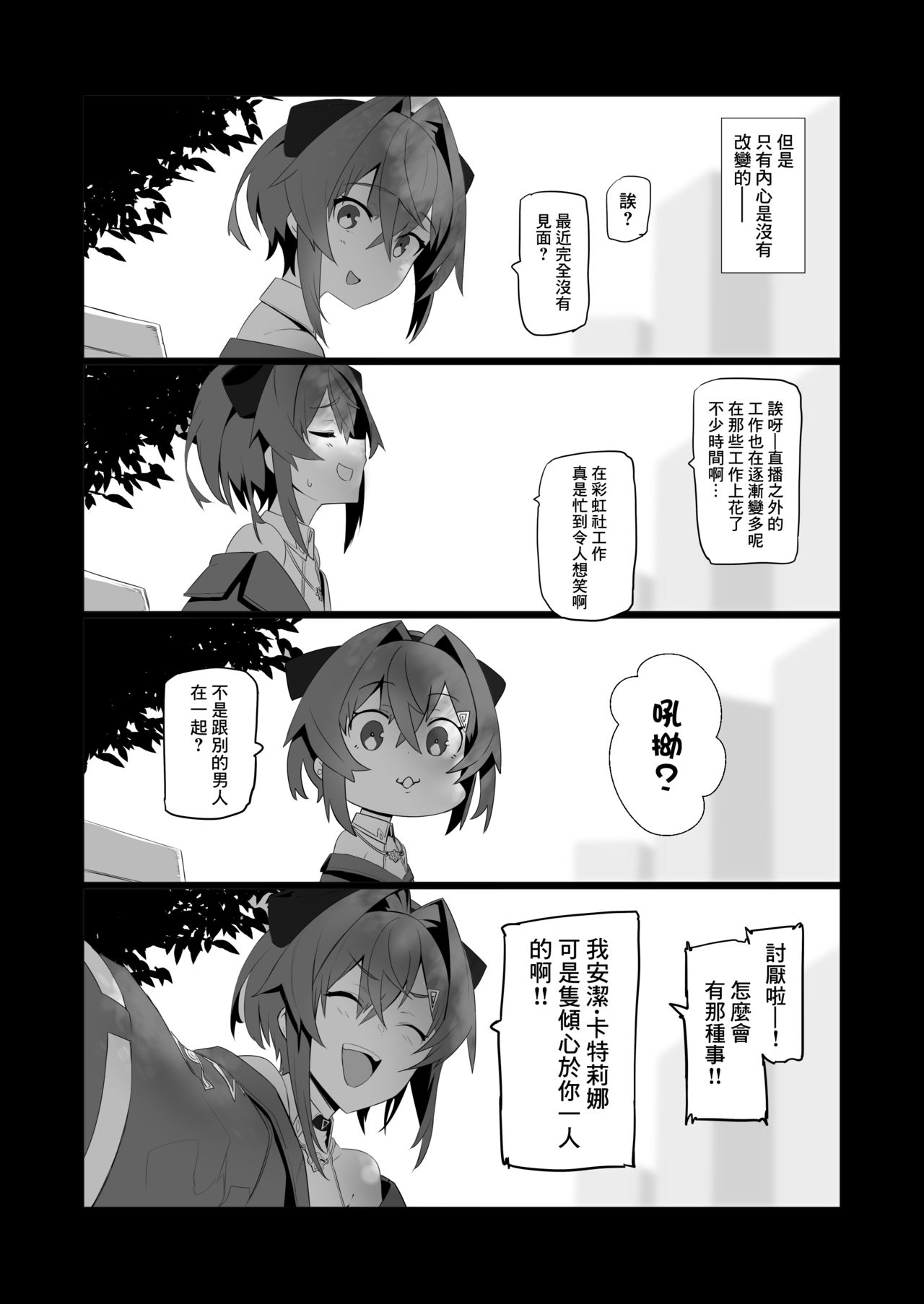 [日本漫画] fallen Ange にじさんじ 单本,肛门,NTR#[34P]-21