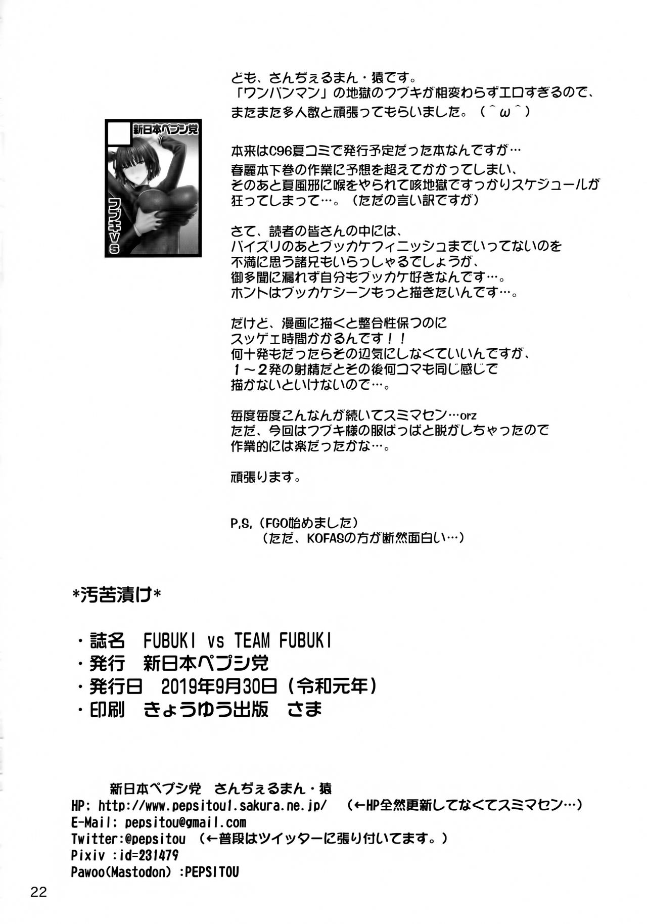 [日本漫画] FUBUKI vs TEAM FUBUKI 单本,肛门,巨乳大奶#[22P]-21