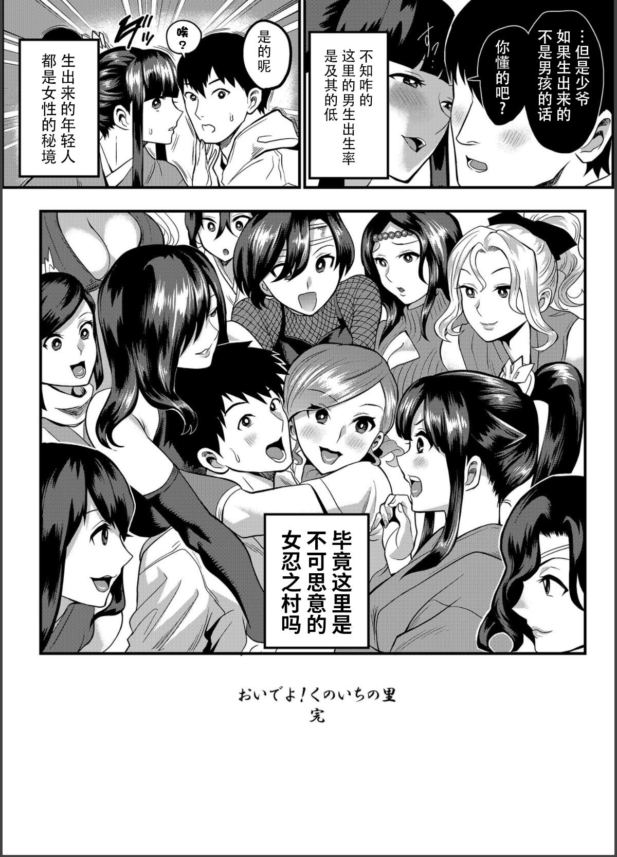 [日本漫画] おいでよ！くのいちの里 完～試練！！子作り禁止令の巻 单本,高潮潮吹,黑丝丝袜,巨乳大奶#[38P]-32