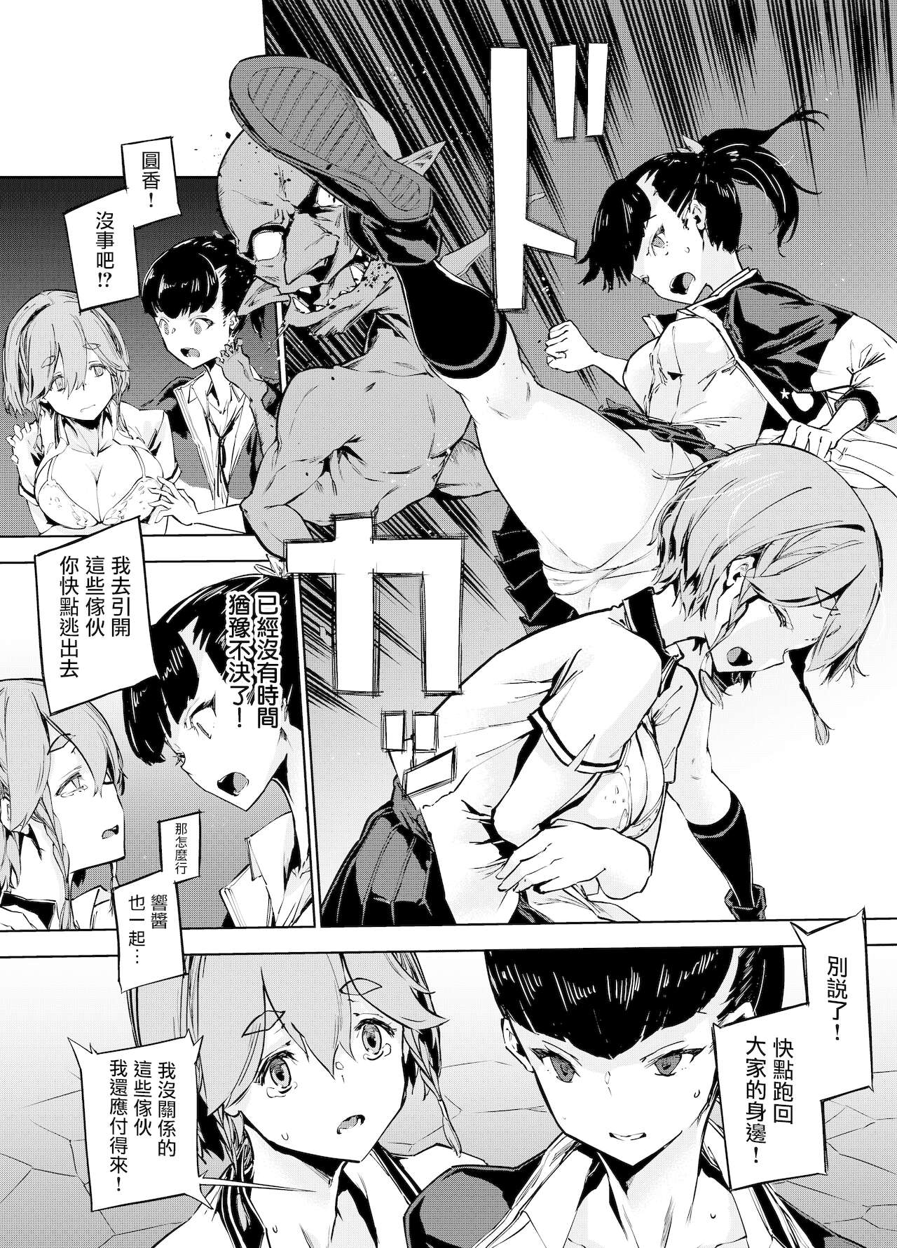 [日本漫画] ゴブリンX女子高生X崩壊 格闘少女編 单本,妖精,强奸#[41P]-11