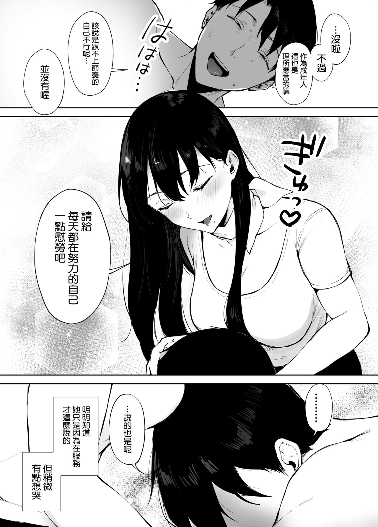 [日本漫画] 癒しエステの南さん 单本,巨乳大奶#[40P]-11