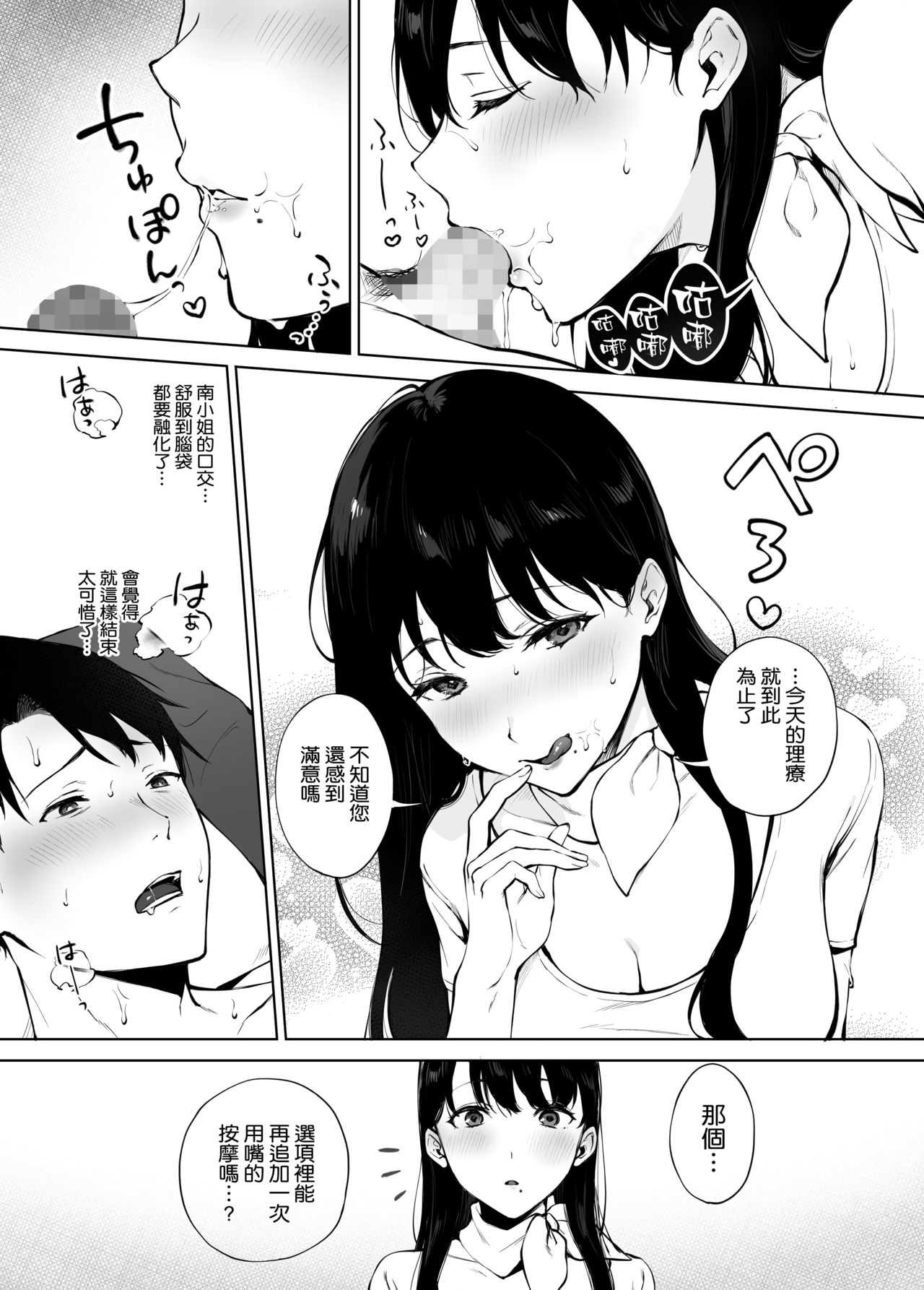 [日本漫画] 癒しエステの南さん 单本,巨乳大奶#[40P]-30