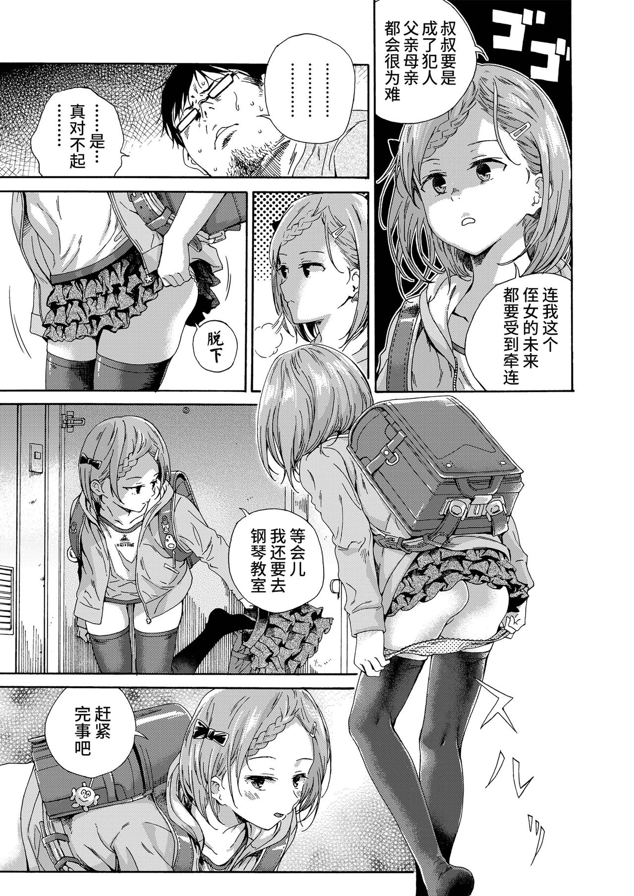 [日本漫画] ろりこんに春は来ない/夏の陰 单本,眼镜,萝莉#[22P]-3