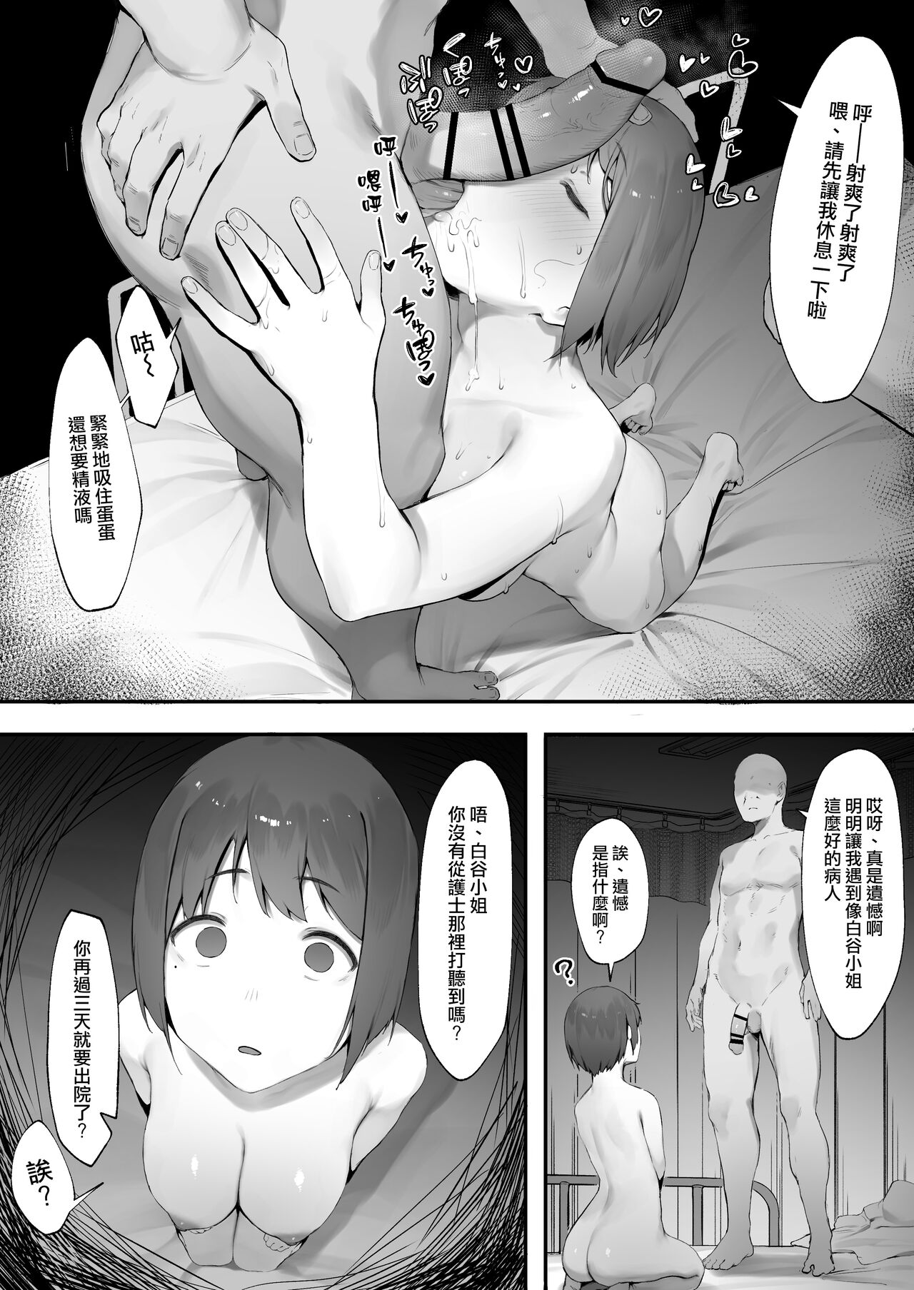 [日本漫画] 患者のメンタルケア【全話】 单本,高潮潮吹,NTR#[26P]-23
