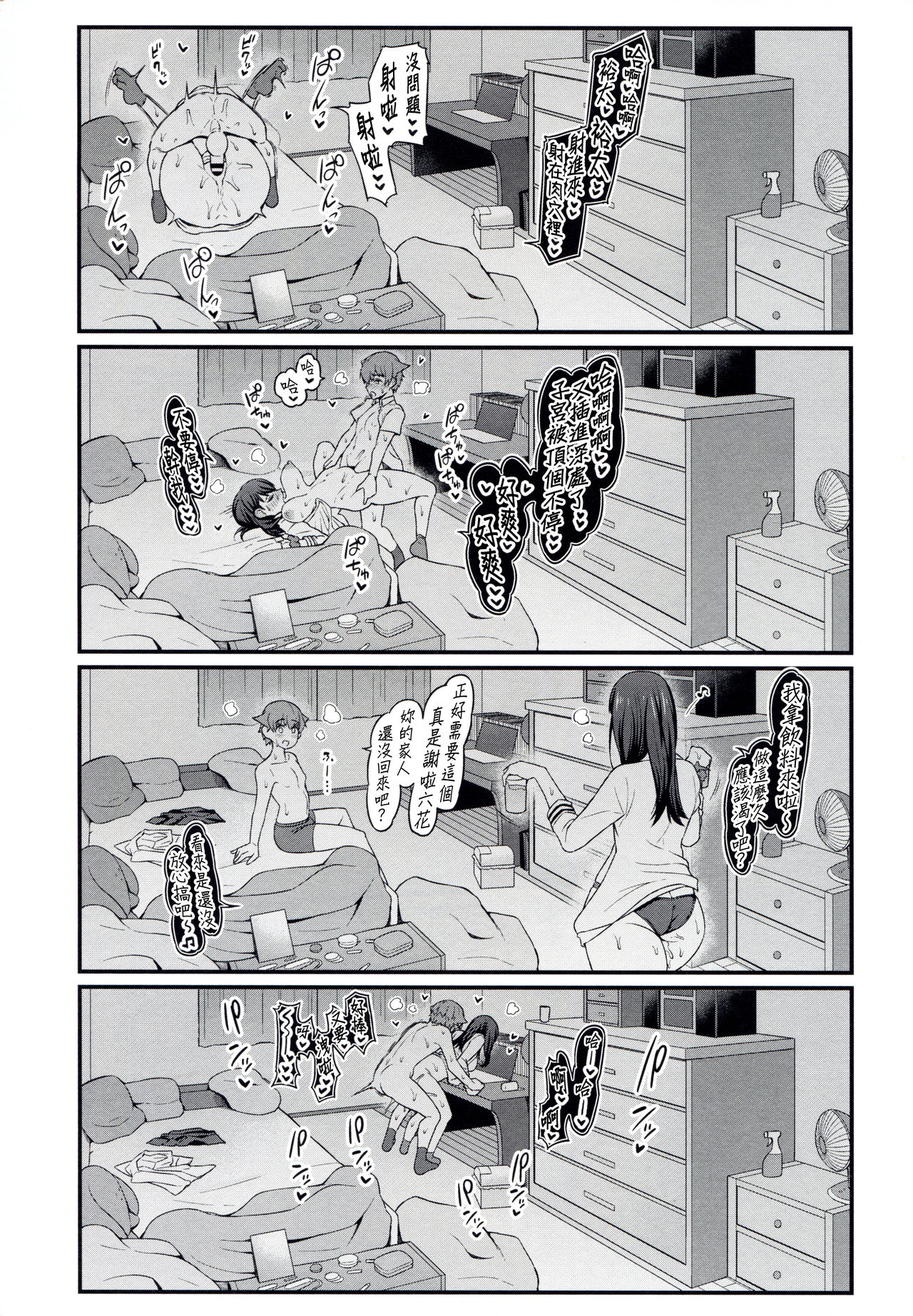 [日本漫画] 裕×六トゥルーアフター 单本,巨乳大奶#[34P]-29