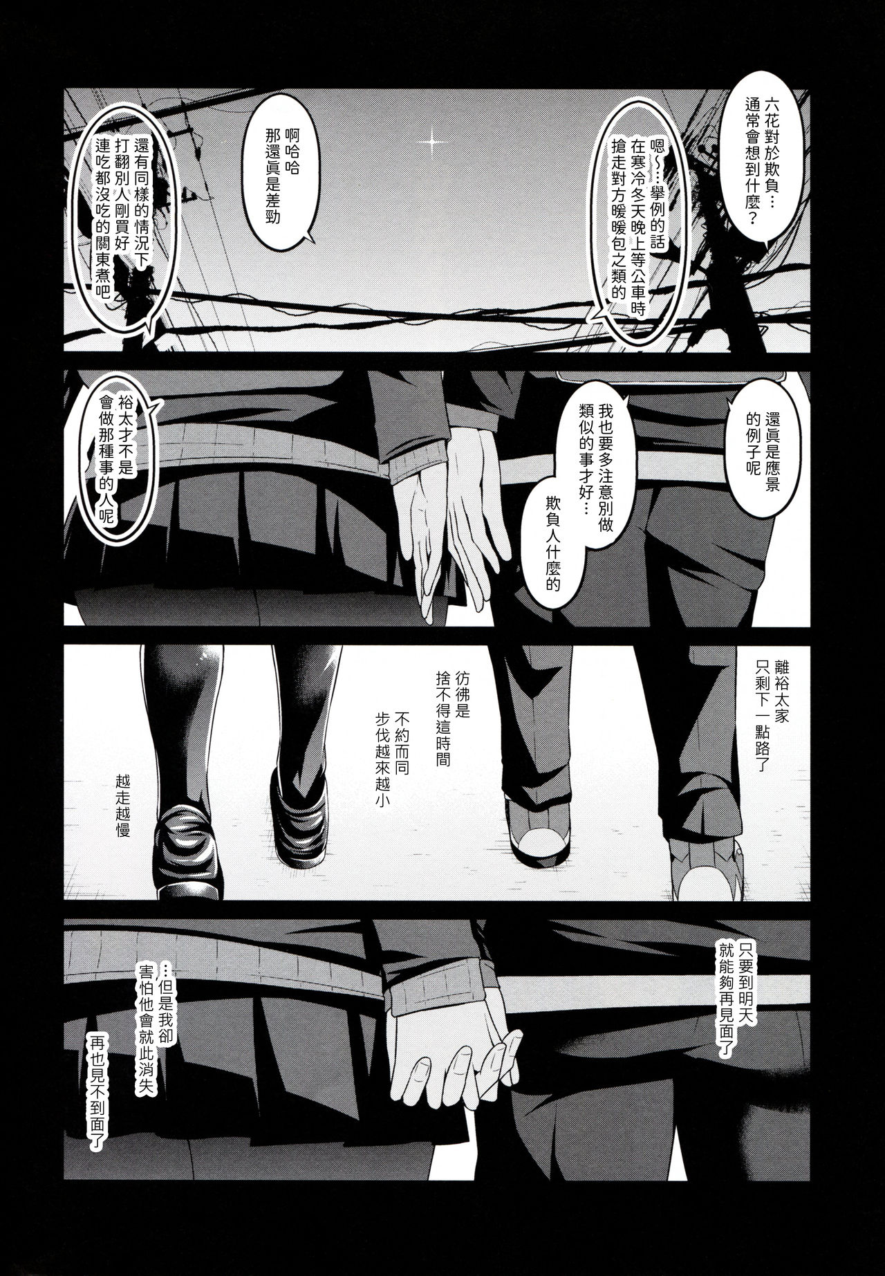 [日本漫画] 裕×六トゥルーアフター 单本,巨乳大奶#[34P]-4