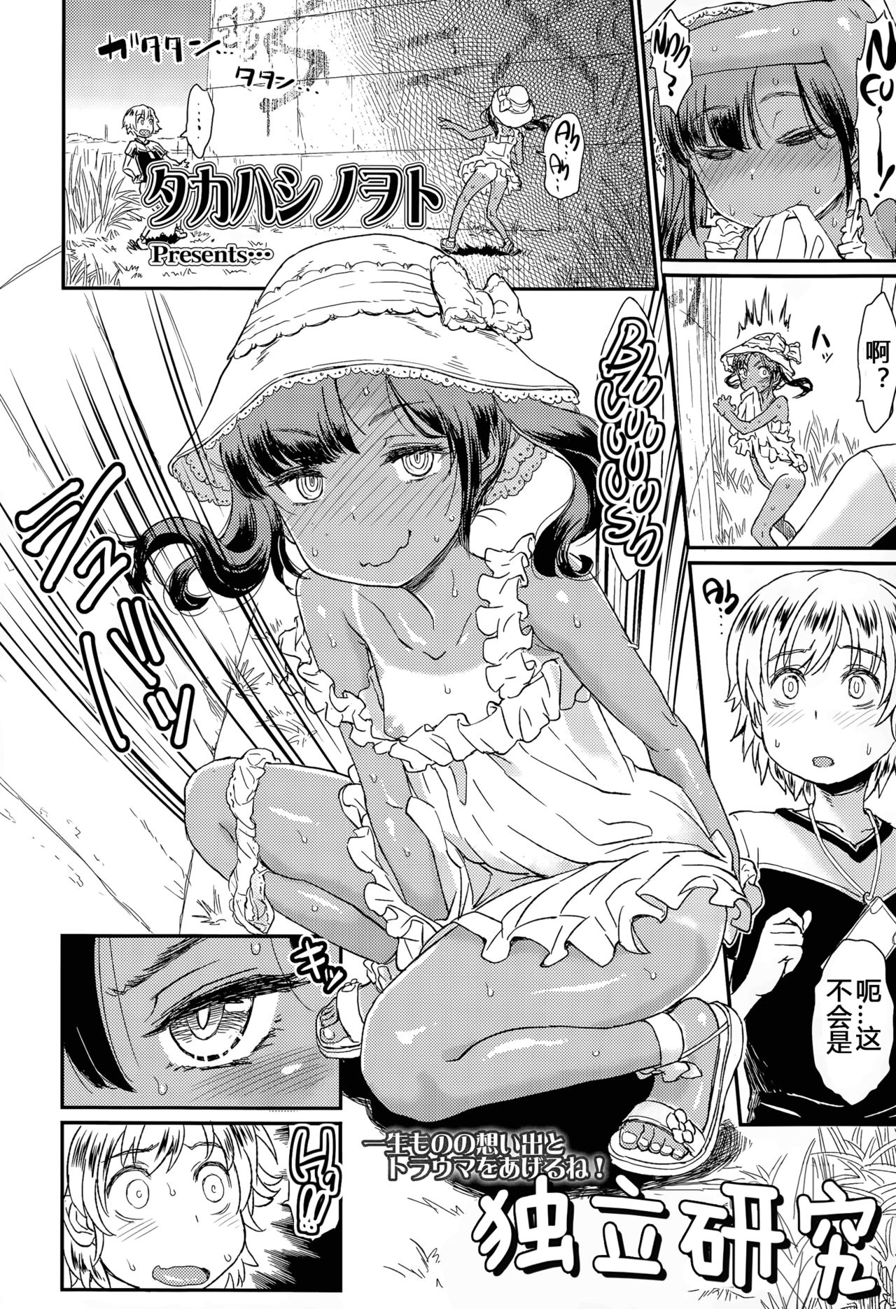 [日本漫画] じゆうけんきゅう 单本,正太控,萝莉#[22P]-3
