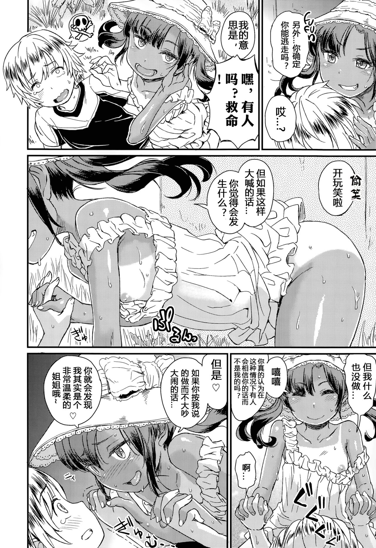 [日本漫画] じゆうけんきゅう 单本,正太控,萝莉#[22P]-5
