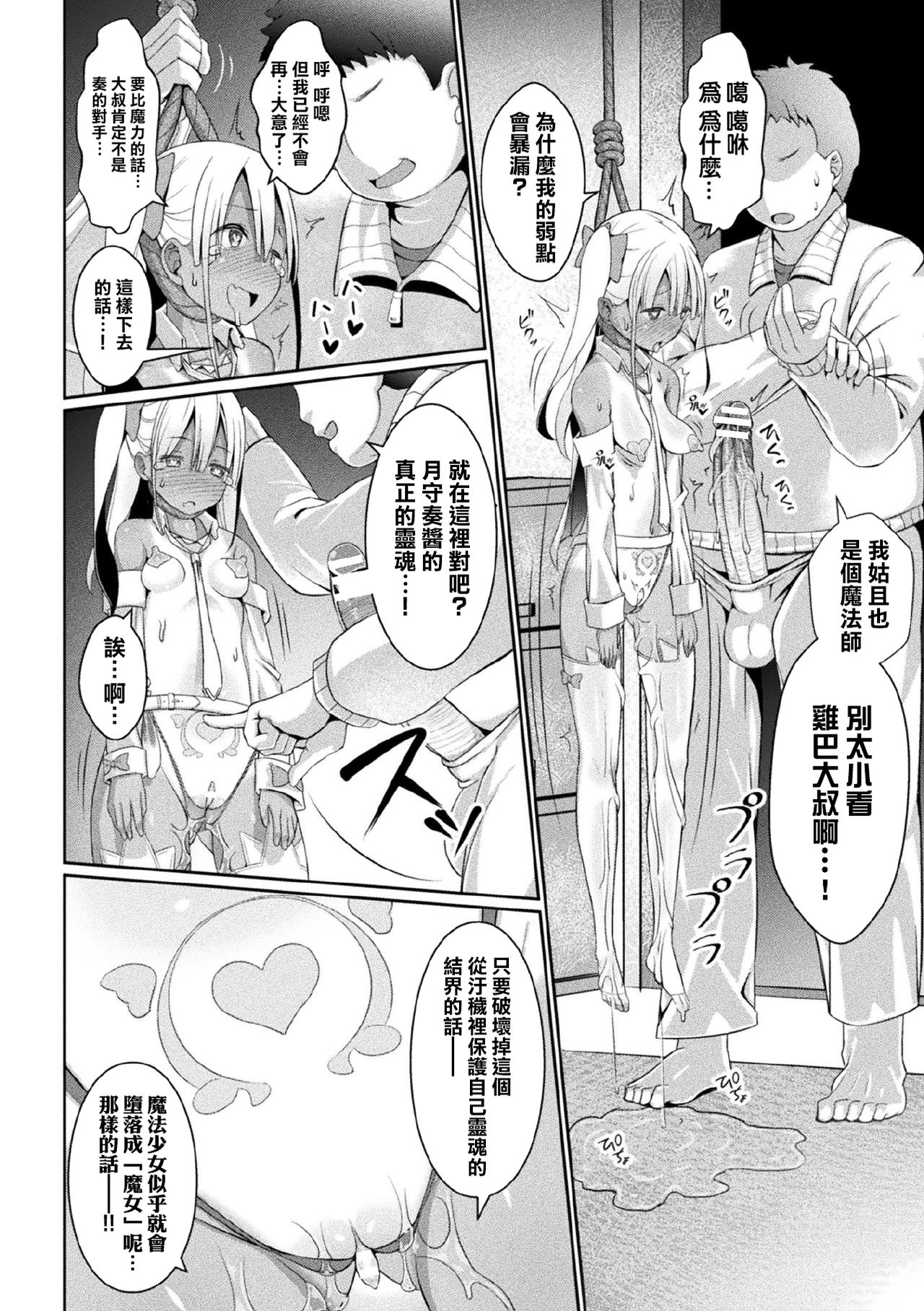 [日本漫画] 永遠のメスガキチンポ掃除機かなで 单本,女学生#[25P]-16