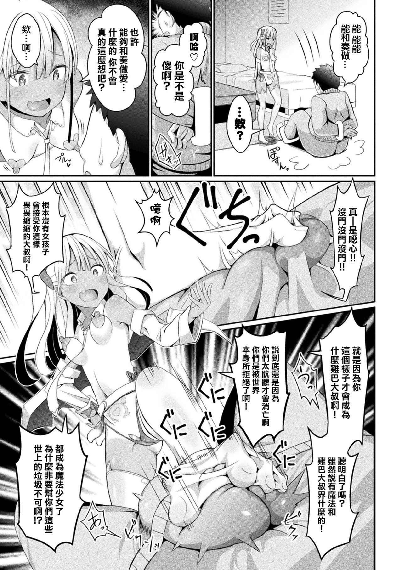 [日本漫画] 永遠のメスガキチンポ掃除機かなで 单本,女学生#[25P]-7