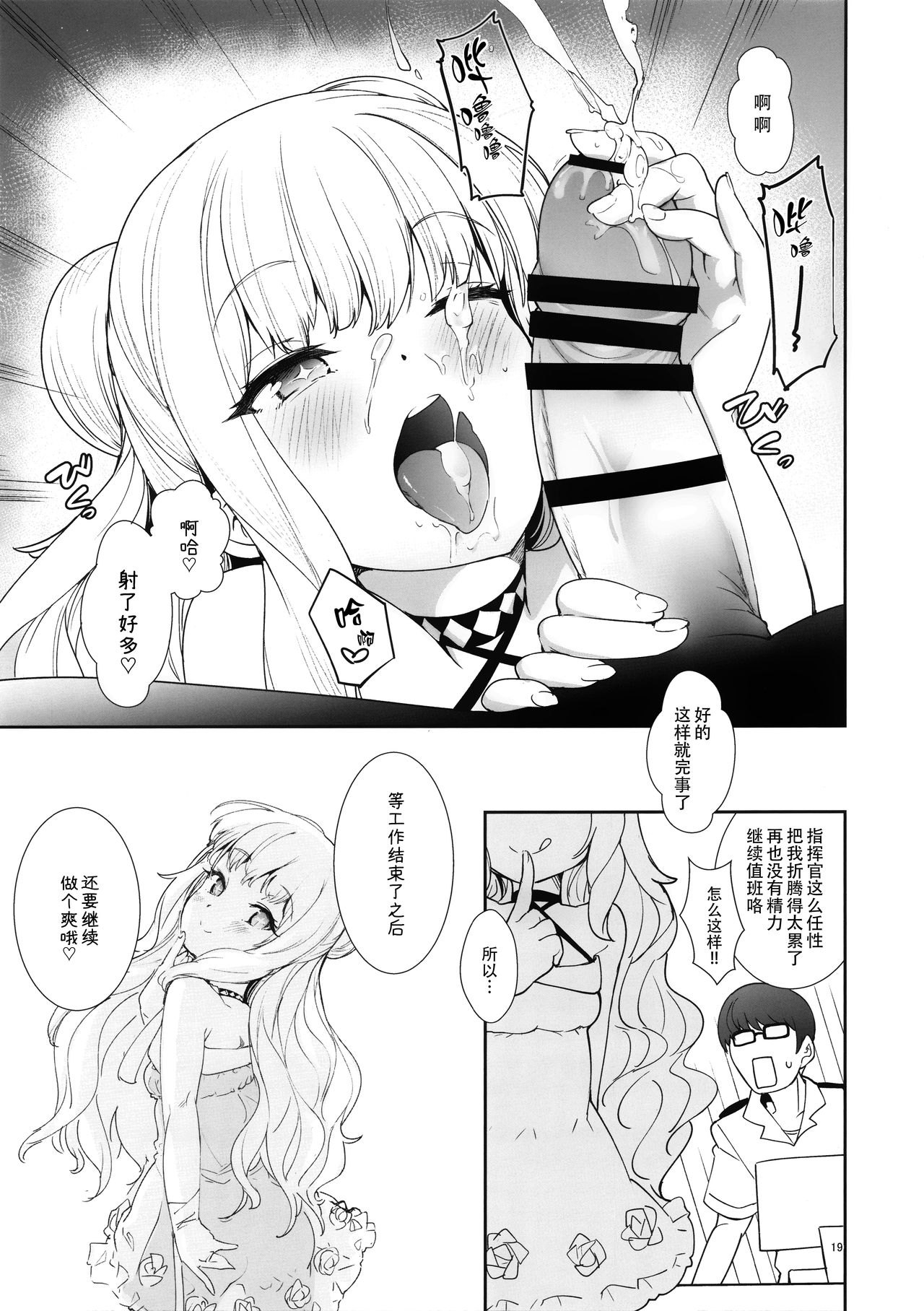 [日本漫画] (C97) [Cherish (Nishimura Nike)] Hishokan no Oshigoto (Azur Lane) [Chinese] 单本,萝莉,单女#[22P]-18
