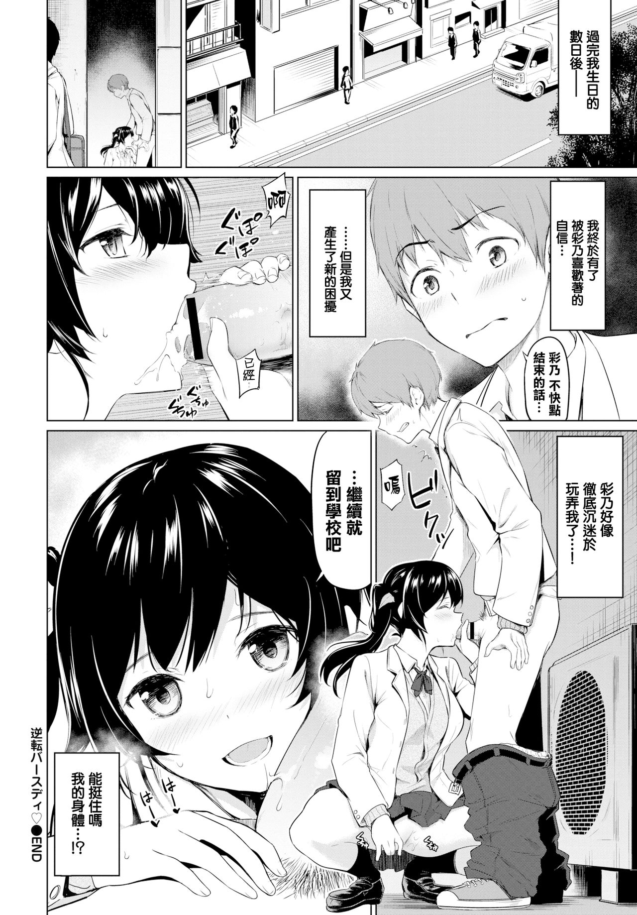 [日本漫画] [Haregama] Gyakuten Birthday (COMIC BAVEL 2019-07)  单本,单女,单男,丝袜#[20P]-20