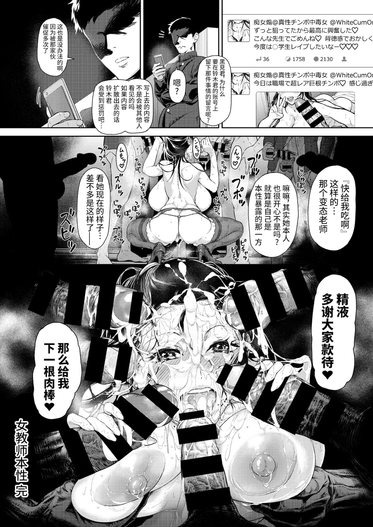 [日本漫画] 女教師本性 单本,黑丝丝袜#[20P]-20