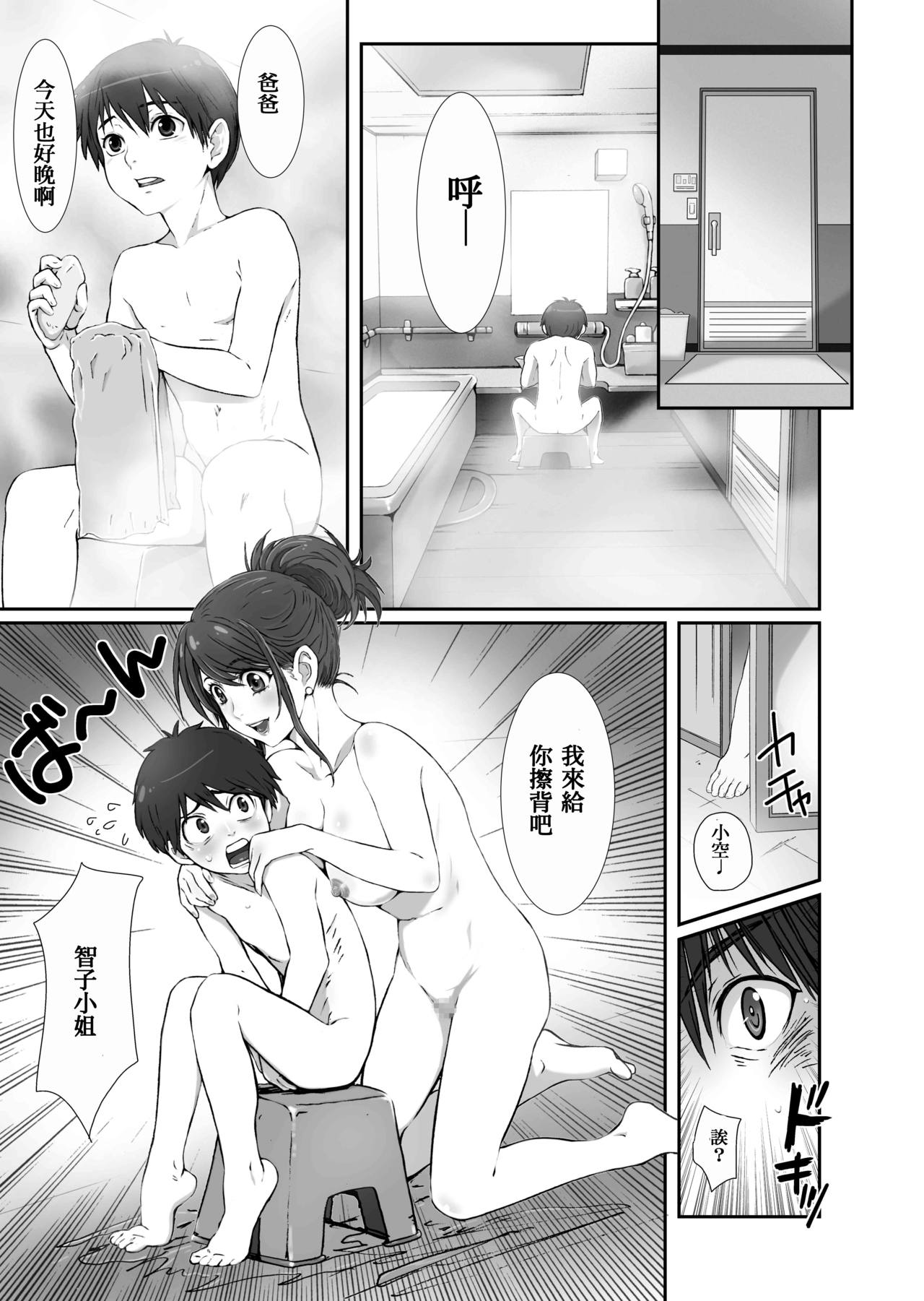 [日本漫画] [STUDIO PAL (Nanno Koto, Kenzaki Mikuri)] Okaasan to Issyo 单本,正太控,巨乳大奶,不伦,内射中出,丝袜#[22P]-5