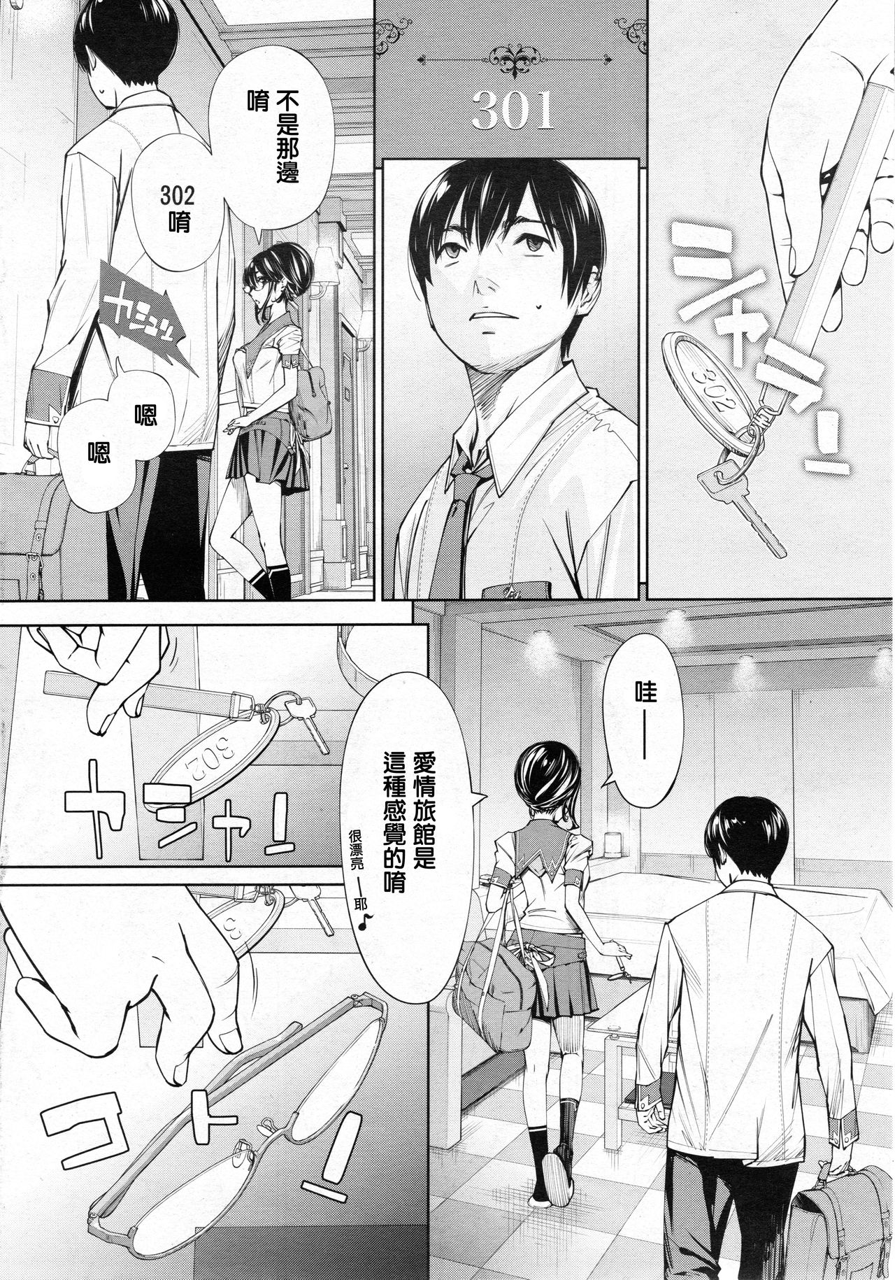 [日本漫画] [世徒ゆうき] 千歳 -chitose- 第三話 (COMIC 夢幻転生 2020年3月号) [中国翻訳] 单本,女学生,露出#[34P]-6