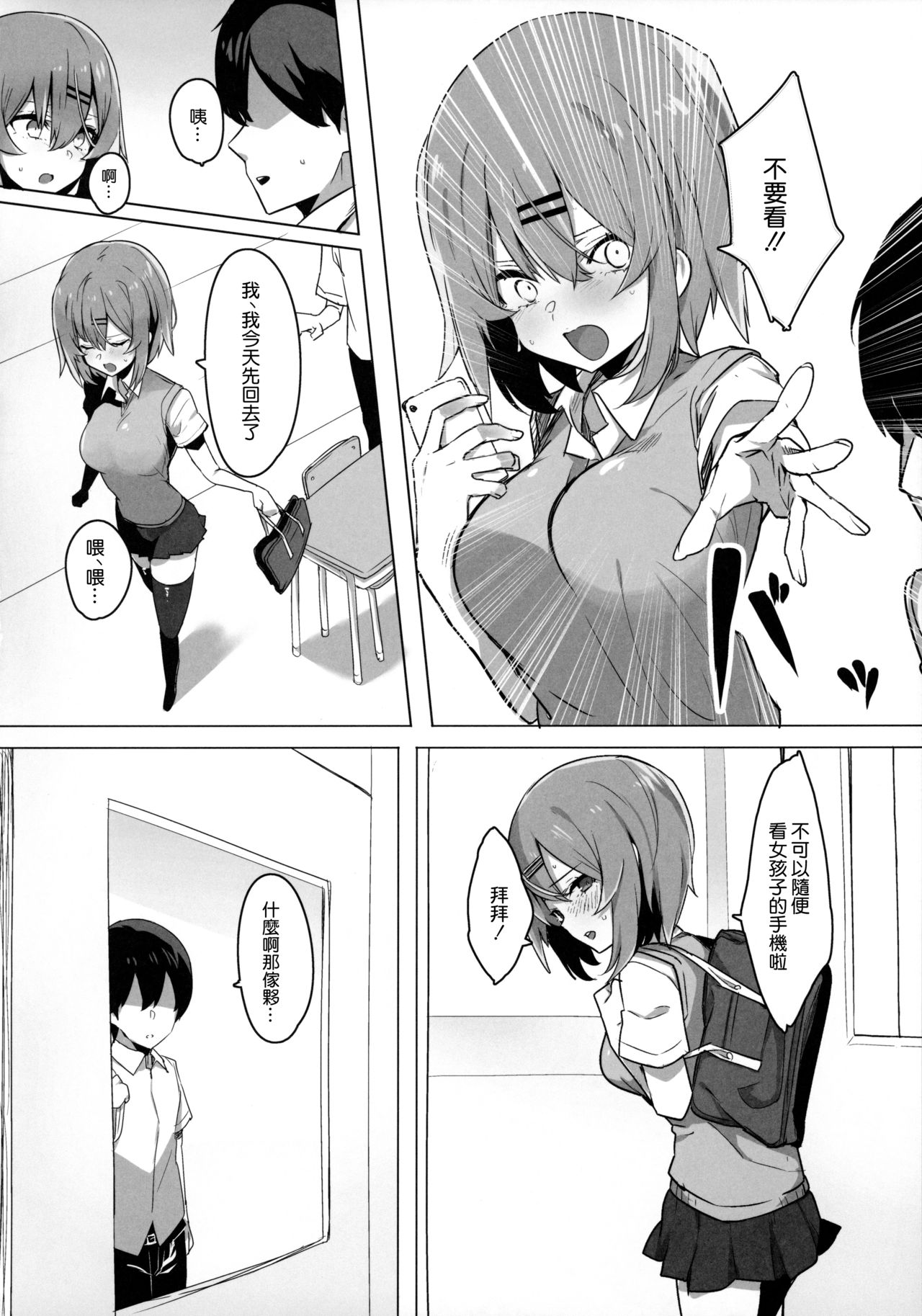 [日本漫画] ボクっ娘幼馴染を寝取ってみたらまさかの結果に 单本,黑丝丝袜,巨乳大奶,NTR#[34P]-3